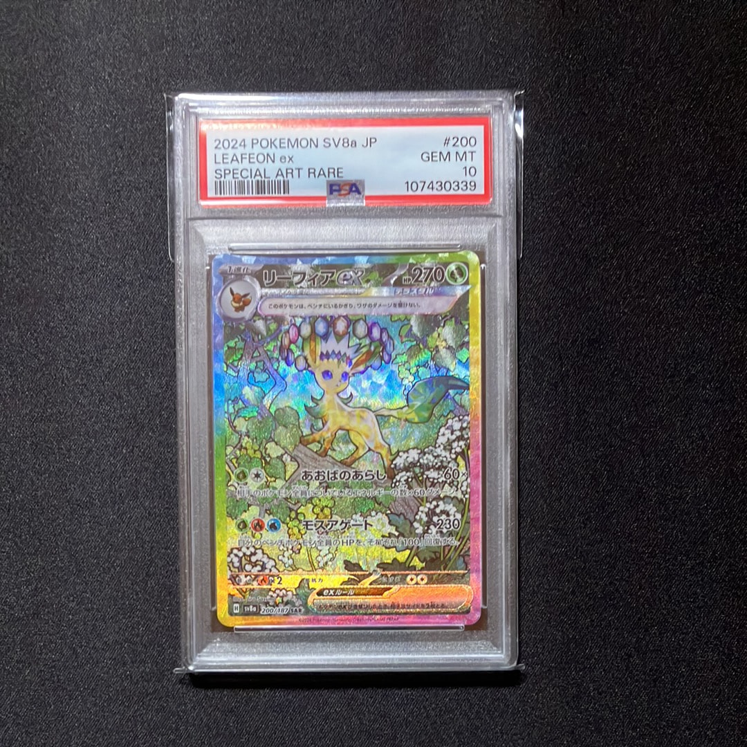 リーフィアex SAR [SV8a 200/187](ハイクラスパック「テラスタルフェスex」)