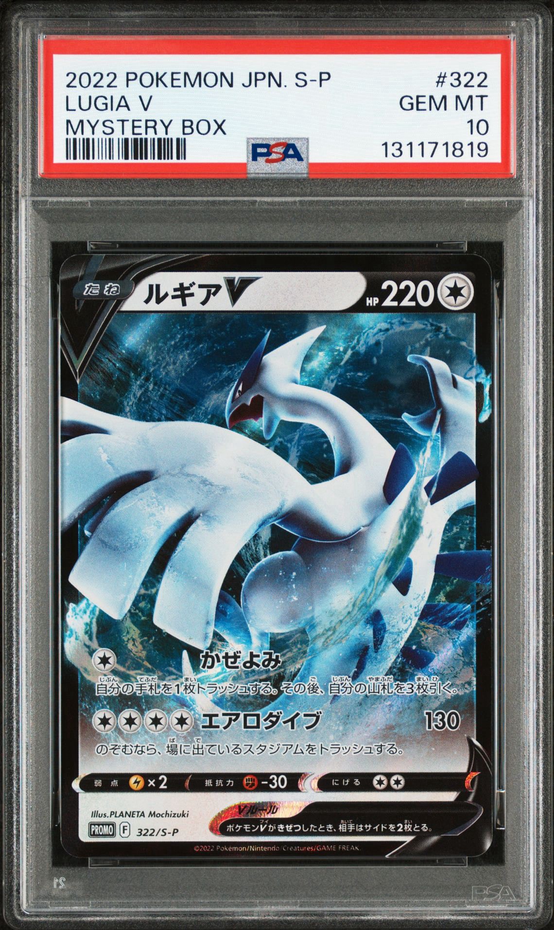 PSA10】ルギアV : プロモ[S-P 322](プロモーションカード「S-P」) 1枚