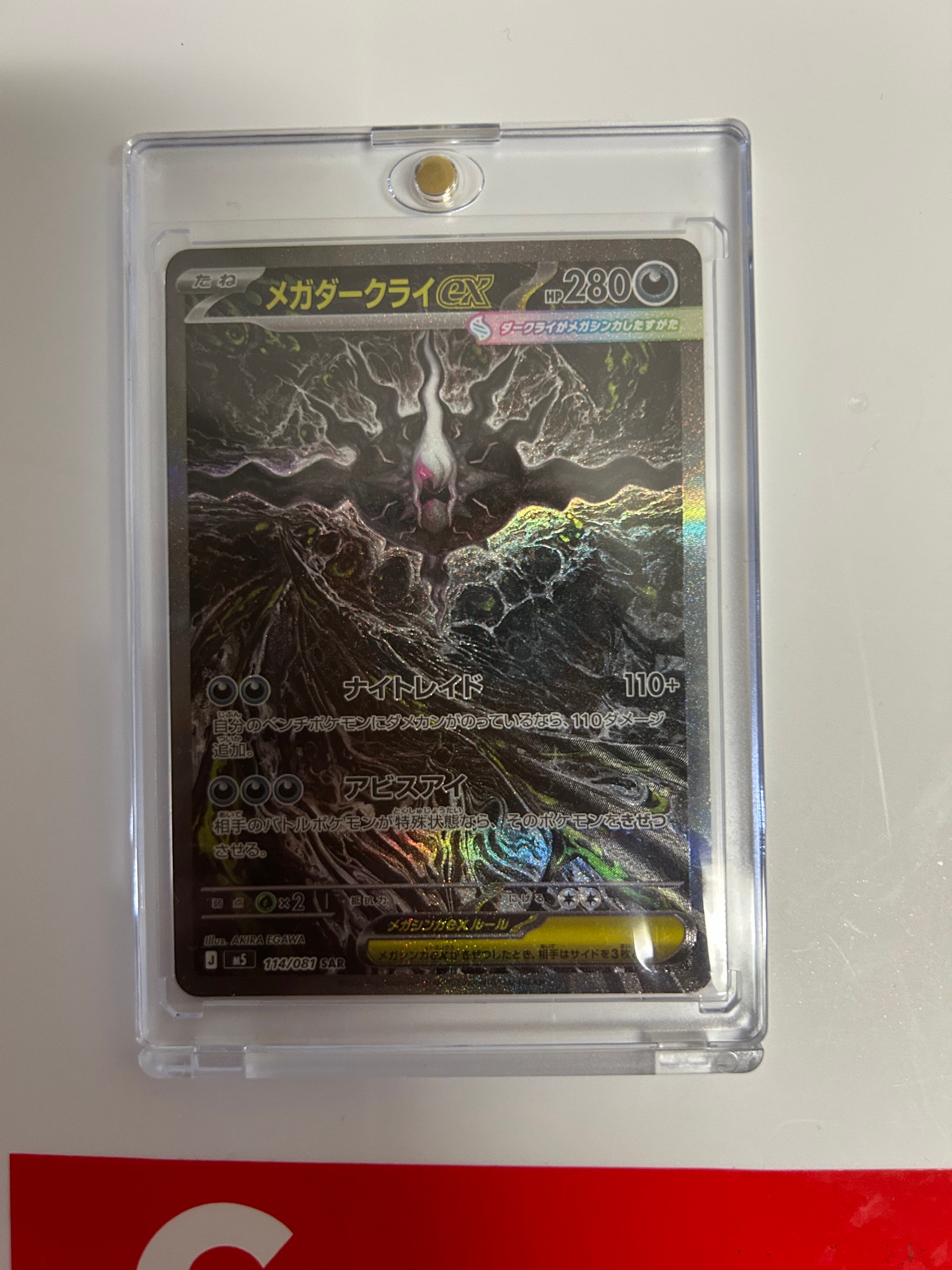 メガダークライex SAR [M5 114/081](拡張パック「アビスアイ」)通販