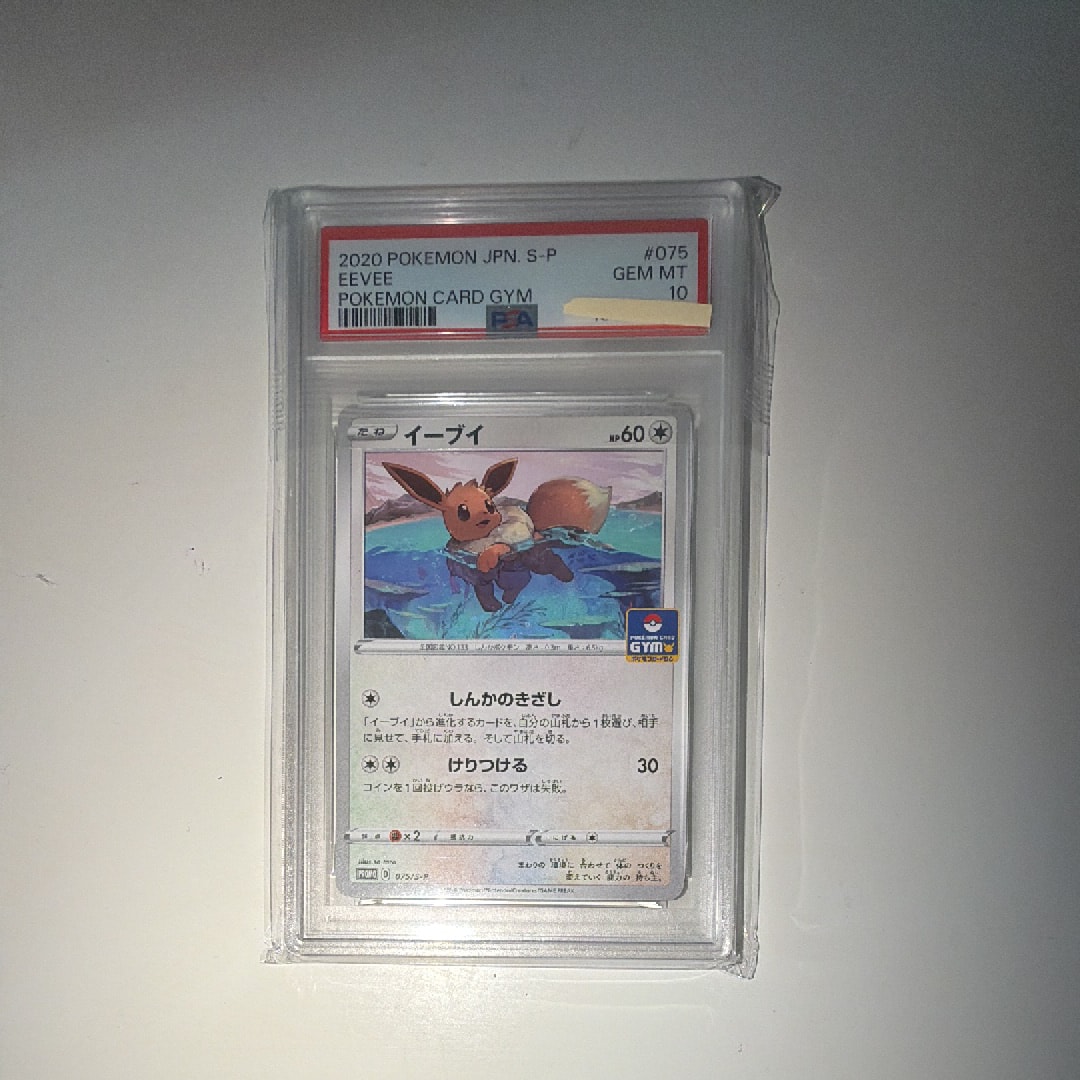 PSA10 イーブイ PROMO S-Pプロモカード 075/S-P イーブイ 【PSA10】 PROMO SV-Pプロモカード 032/SV-P - メルカリ