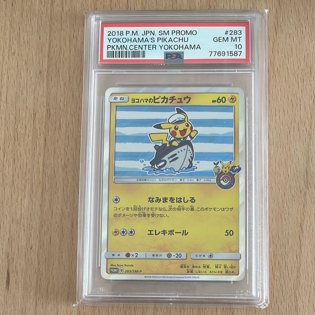 ヨコハマのピカチュウ: プロモ[SM-P 283](プロモーションカード「SM-P」)