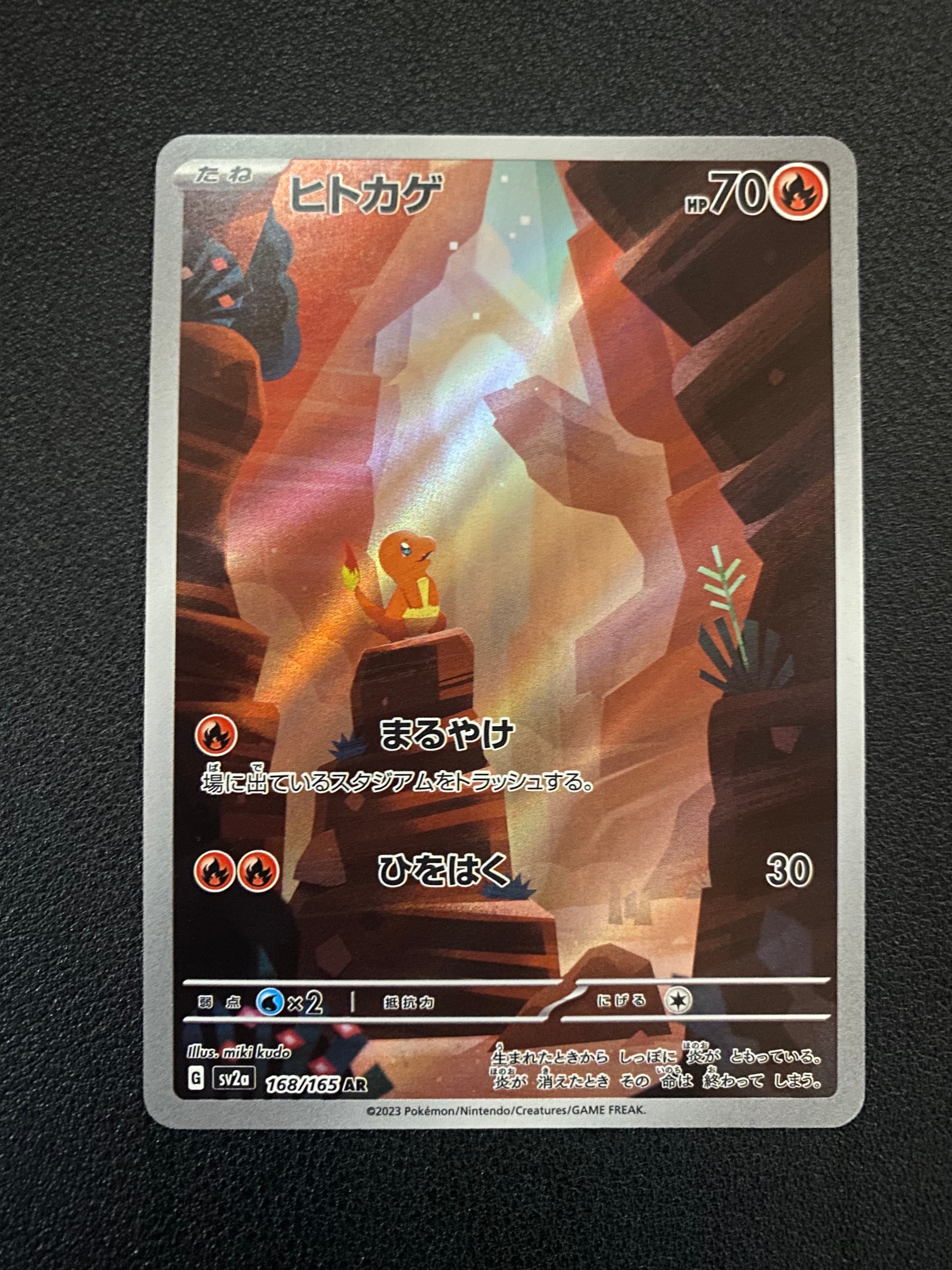 ヒトカゲ AR[SV2a 168/165](強化拡張パック「ポケモンカード151」)