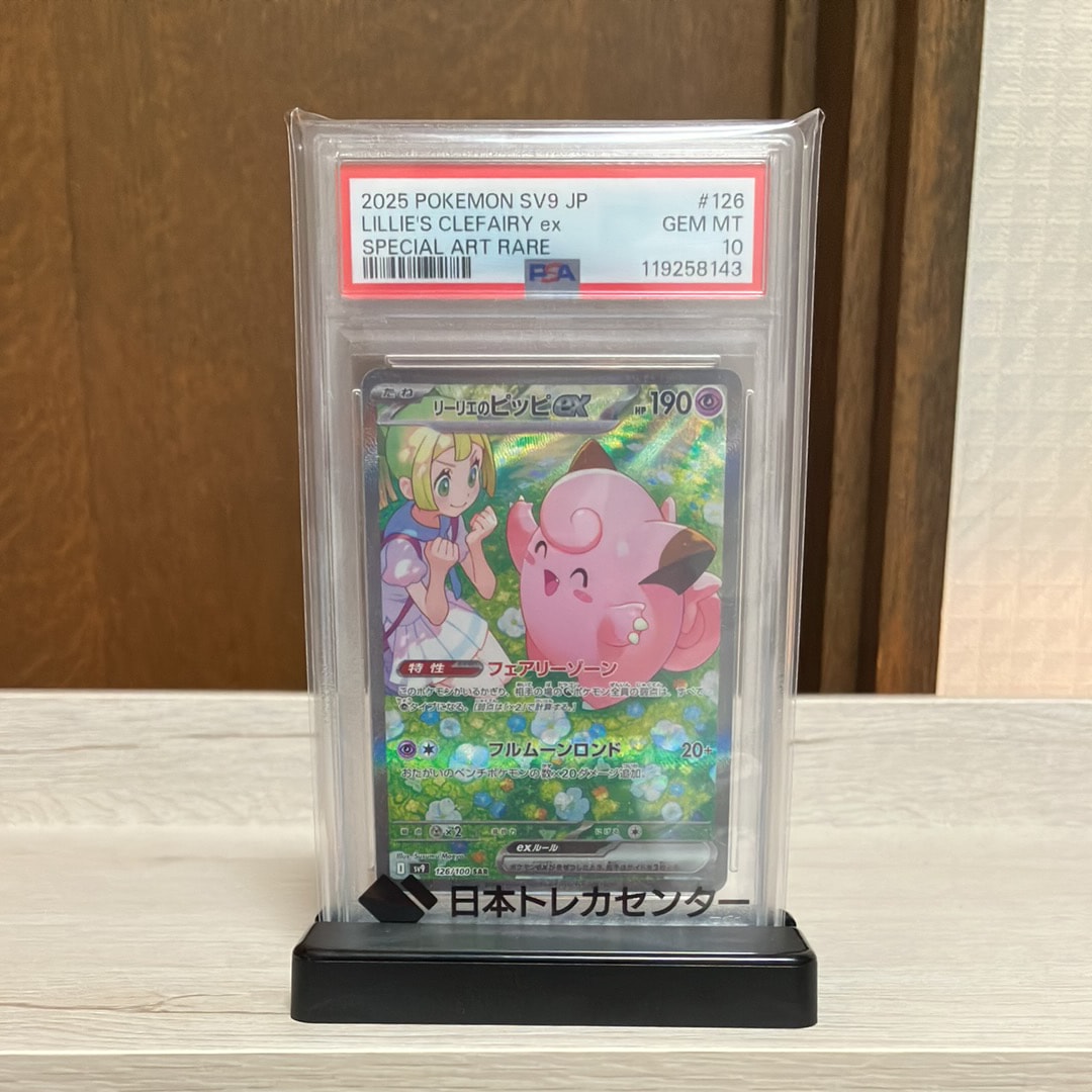 リーリエのピッピex SAR [SV9 126/100](拡張パック「バトルパートナーズ」)