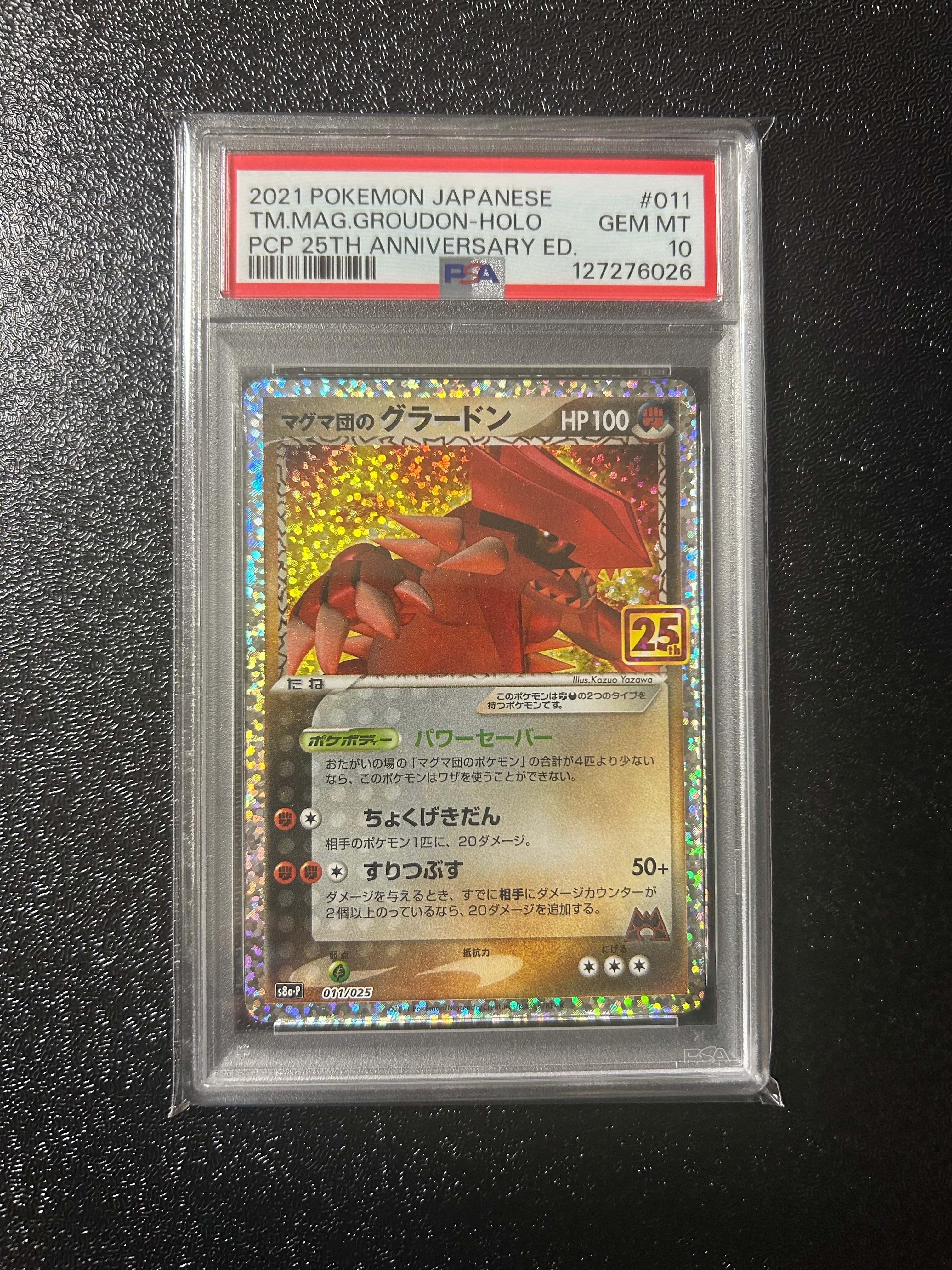 マグマ団のグラードン: プロモ [S8a-P 011/025](プロモカードパック 25th ANNIVERSARY edition)