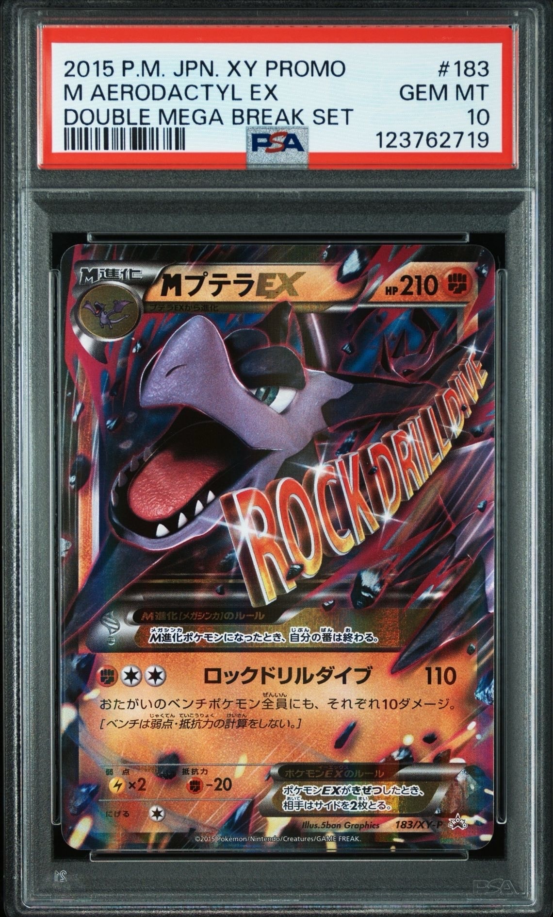 MプテラEX P [XY-P 183](ダブルメガBREAKセット「メガプテラEX+メガクチートEX+レントラーBREAK」)