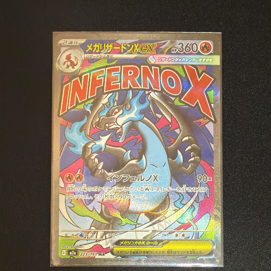 メガリザードンXex MA [M2a 223/193](ハイクラスパック「MEGAドリームex」)