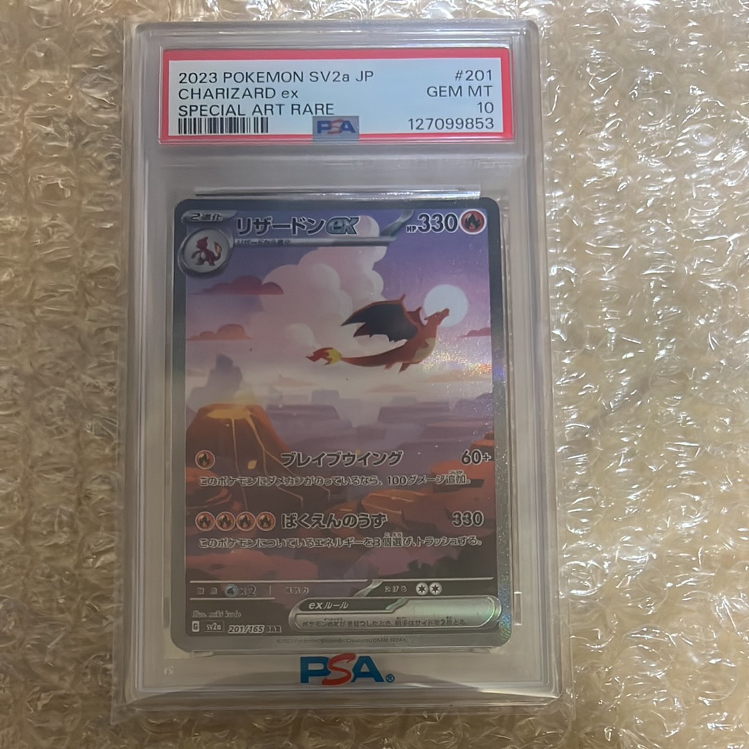 リザードンex SAR [SV2a 201/165](強化拡張パック「ポケモンカード151」)