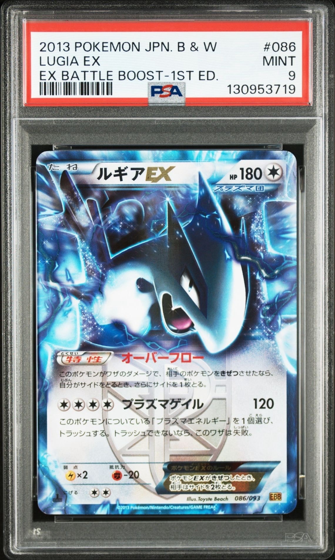 ルギアEX :1ED [EBB 086/093](コンセプトパック「EXバトルブースト