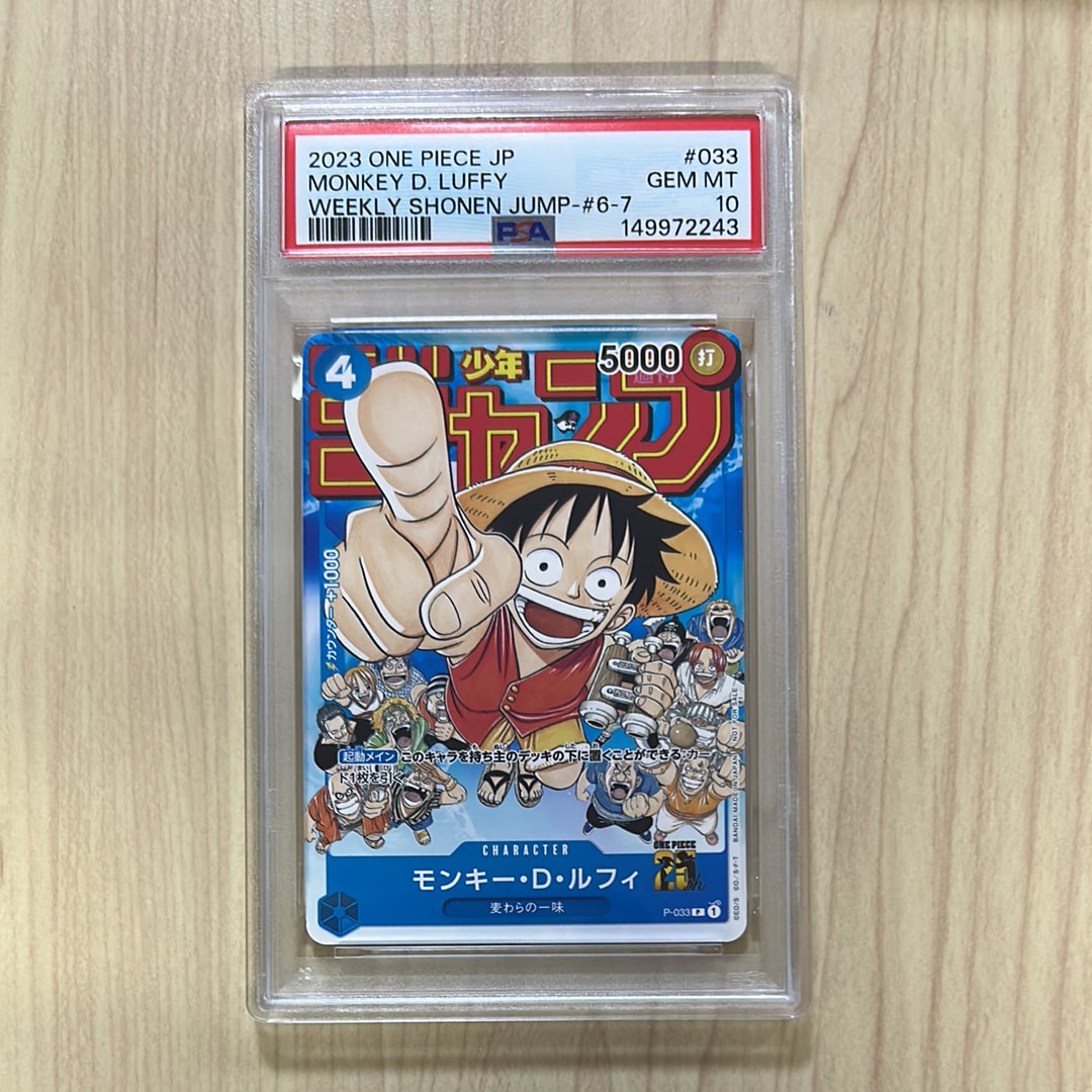 モンキー・D・ルフィ [P-033]  (週刊少年ジャンプ2023年1月7日号 付録)