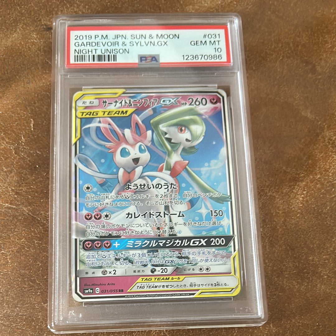 Gardevoir & Sylveon GX RR [SM9a 031/055](Enhanced Expansion Pack "Night Unison")