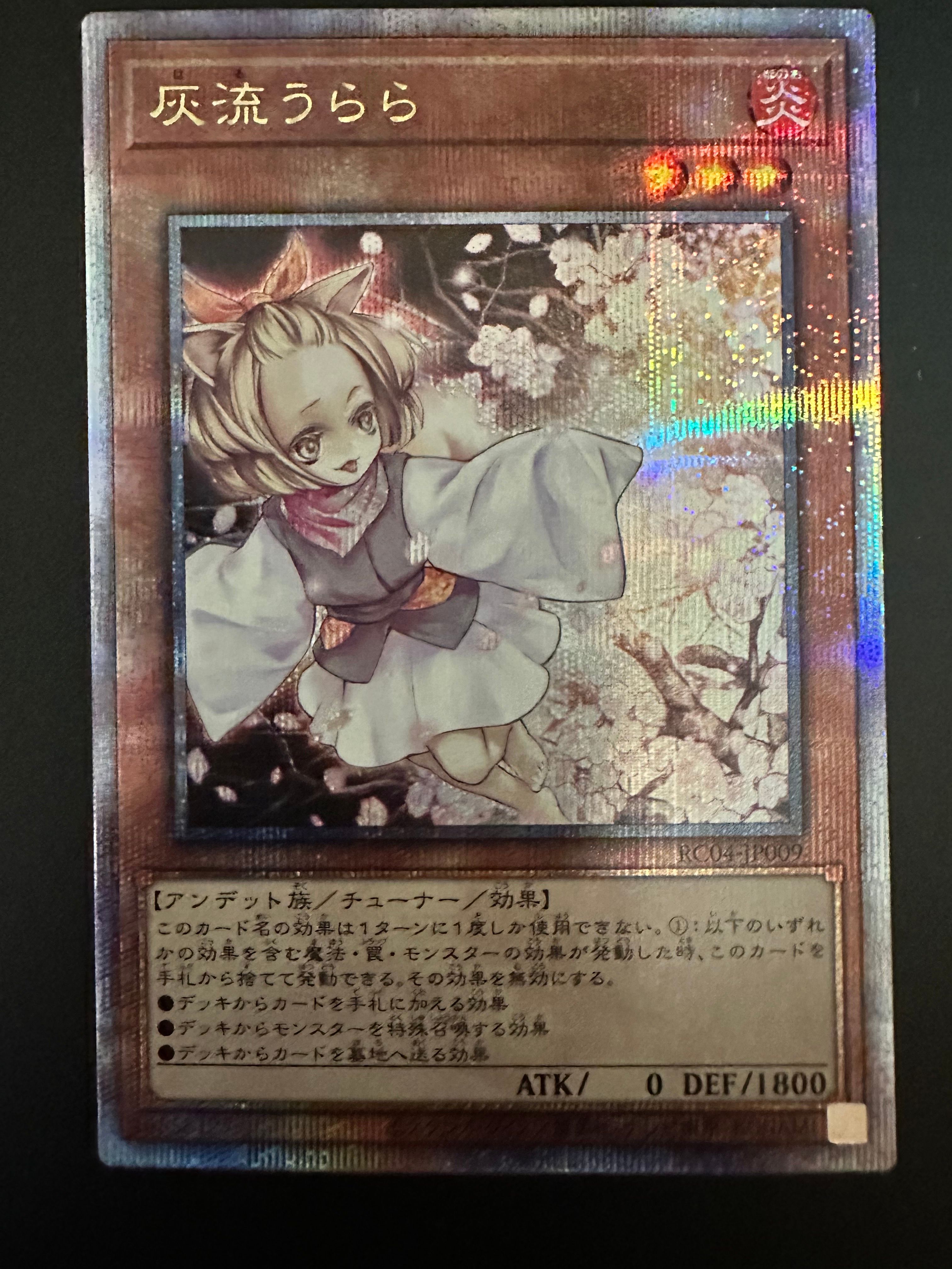 灰流うらら 25th SE[RC04-JP009](レアリティコレクション クォーターセンチュリーエディション)