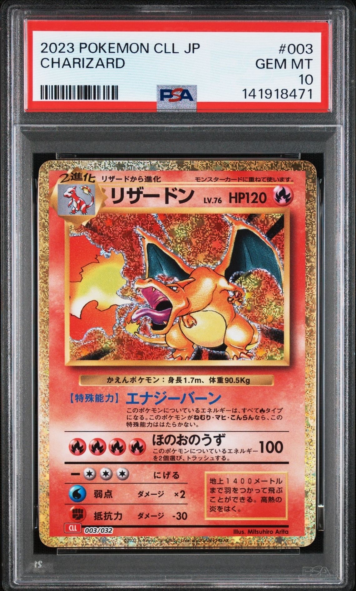 リザードン [CLL 003/032](ポケモンカードゲーム Classic)