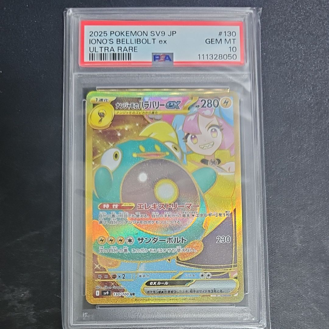 ナンジャモのハラバリーex UR [SV9 130/100](拡張パック「バトルパートナーズ」)