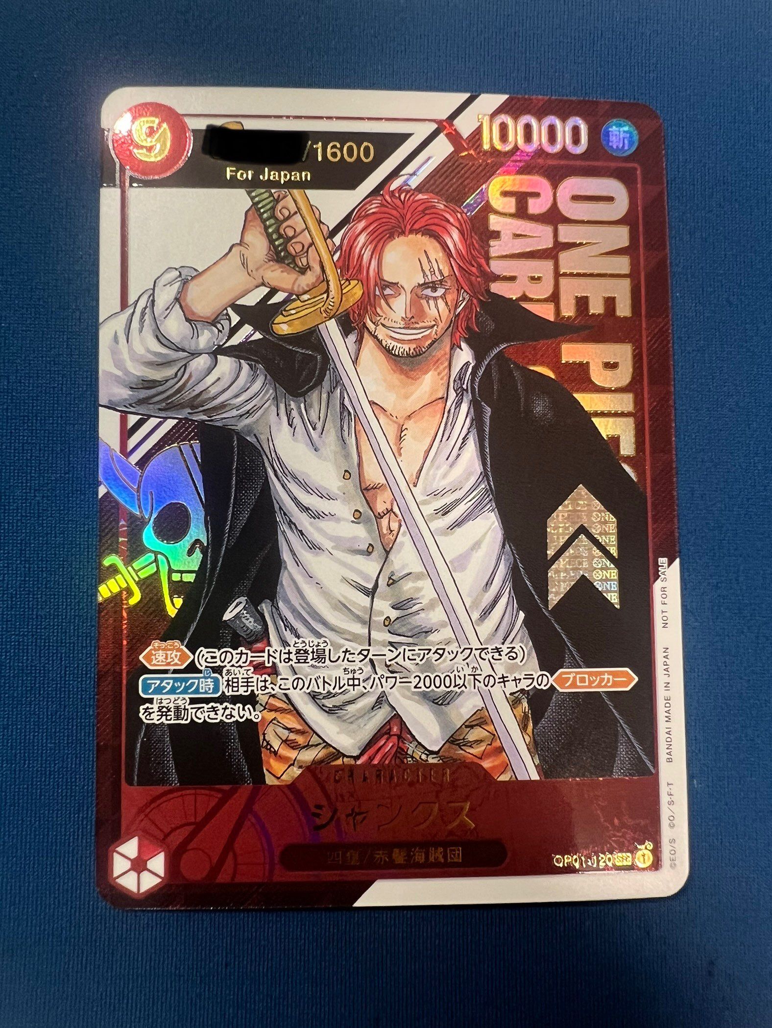 シャンクス SEC-P (シリアルシャンクス、赤髪) (開封済) [OP01-120](フラッグシップバトル記念品) for Japan