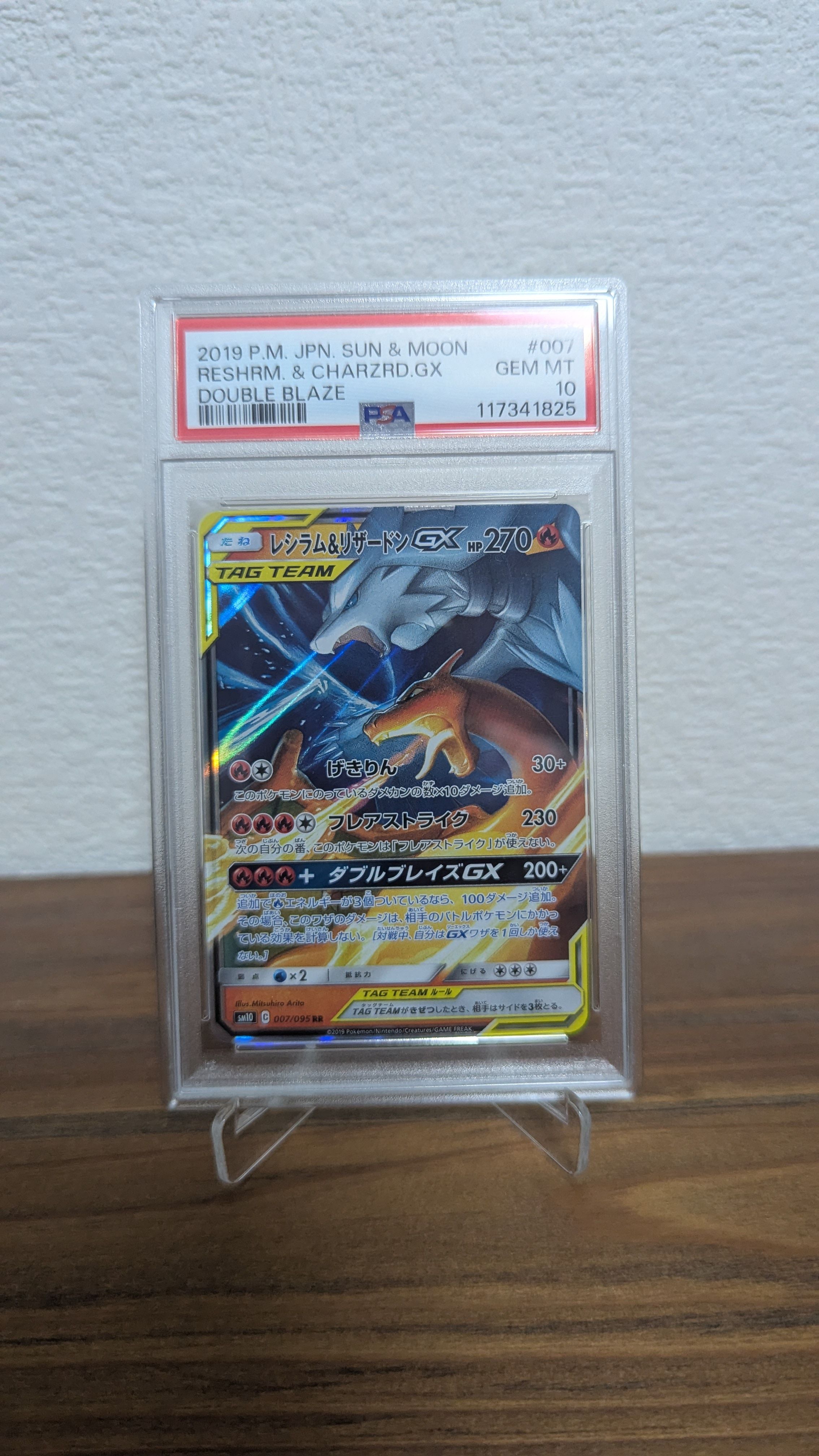 レシラム&リザードンGX RR [SM10 007/095](拡張パック「ダブルブレイズ」)