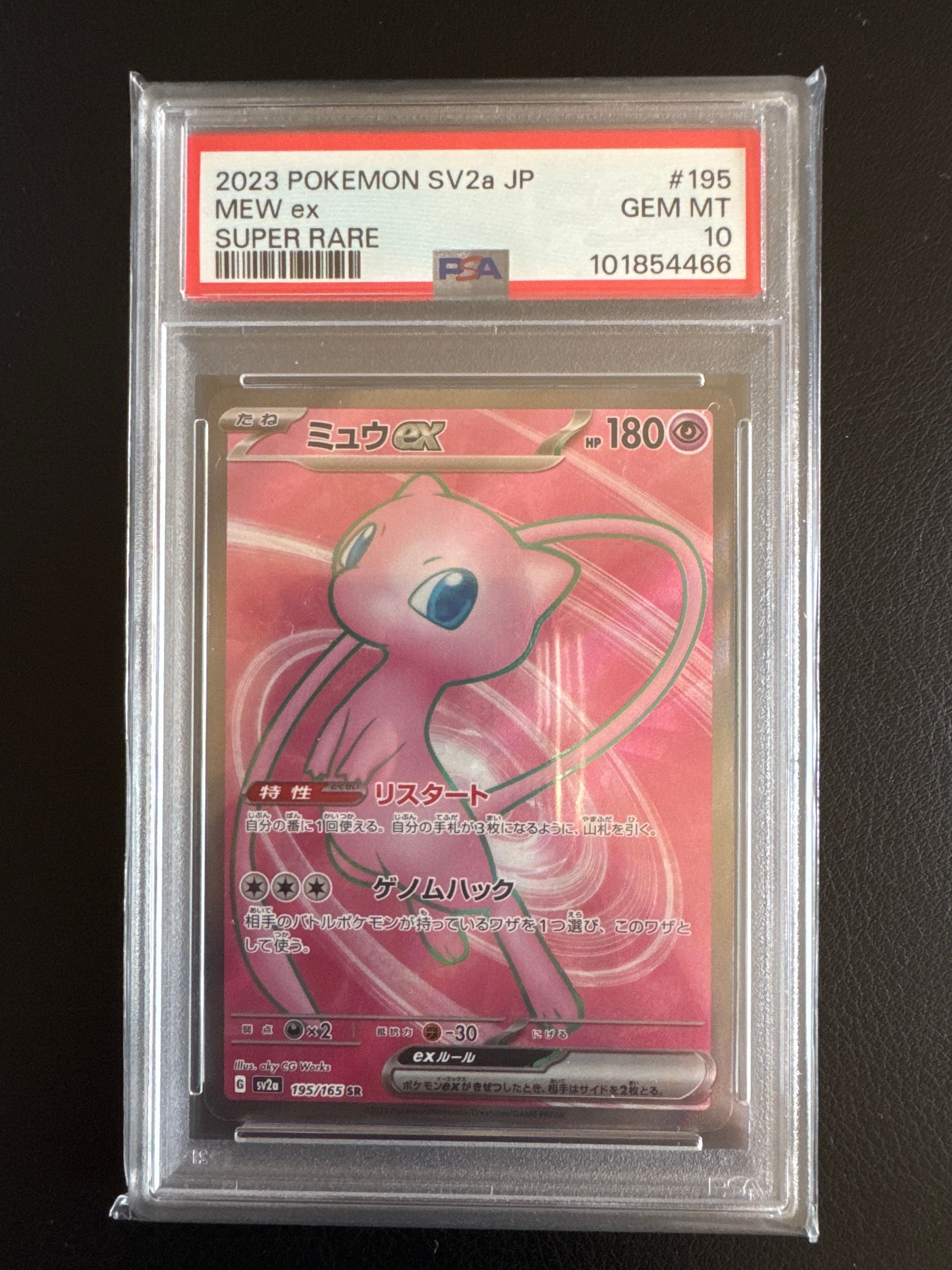 ミュウex SR[SV2a 195/165](強化拡張パック「ポケモンカード151」)