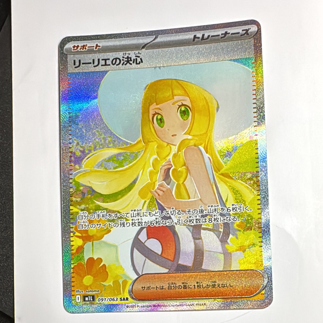 PSA10】リーリエの決心 SAR [M1L 091/063](拡張パック「メガブレイブ