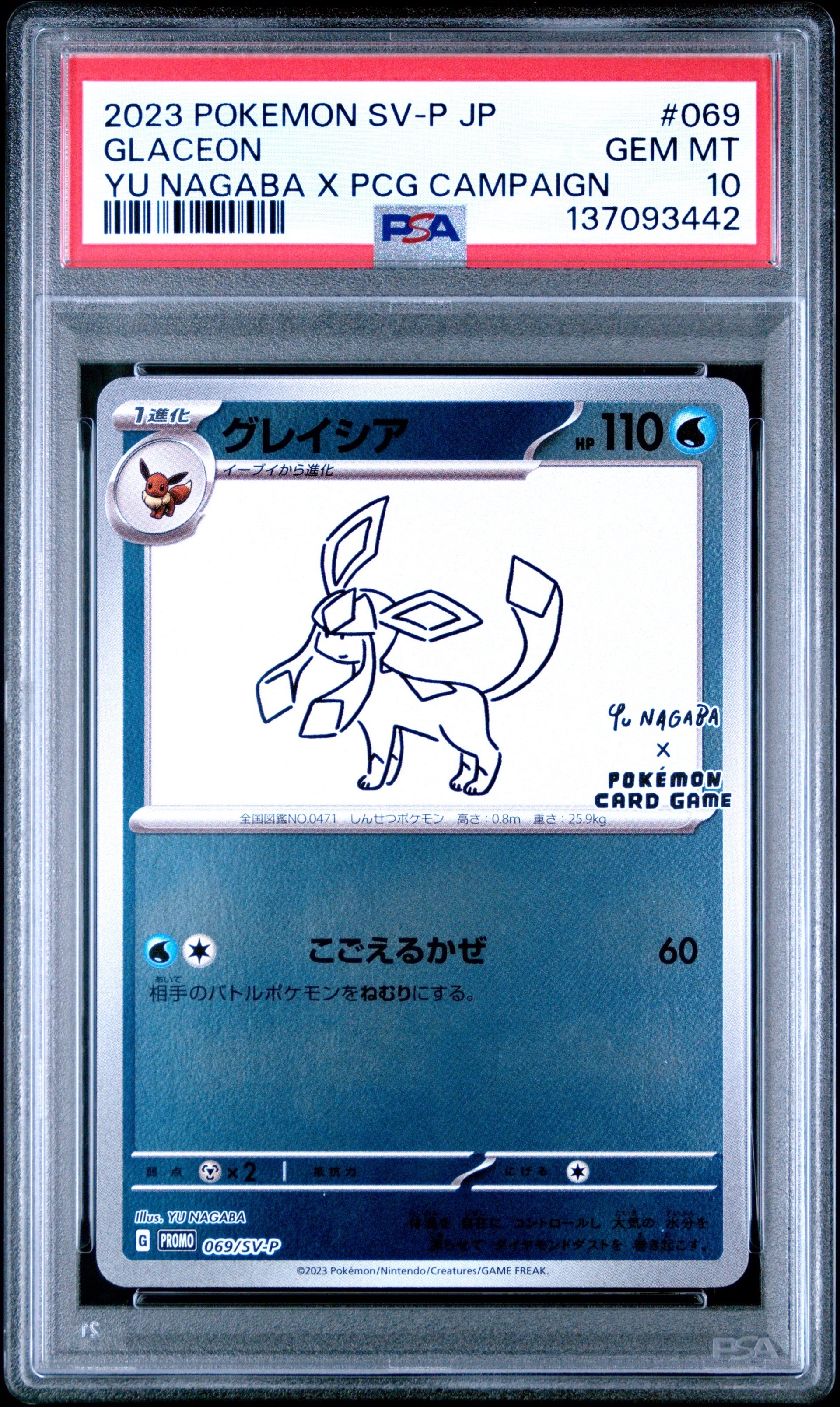 グレイシア: プロモ [SV-P 069](「YU NAGABA×ポケモンカードゲーム