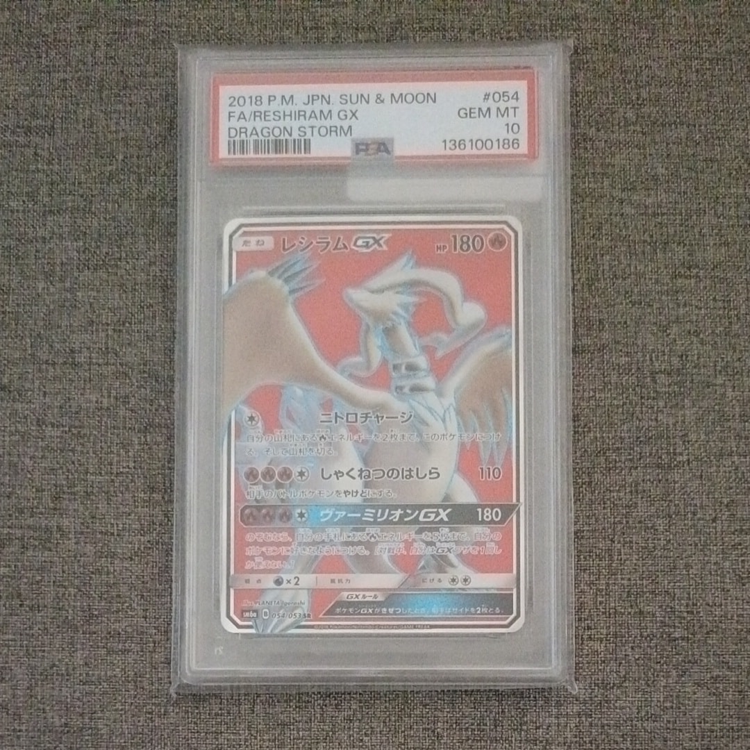 【PSA10】 レシラムGX RR SM6a 008/053 ドラゴンストーム PSA10】 レシラムGX RR SM6a 008/053 ドラゴンストーム - メルカリ