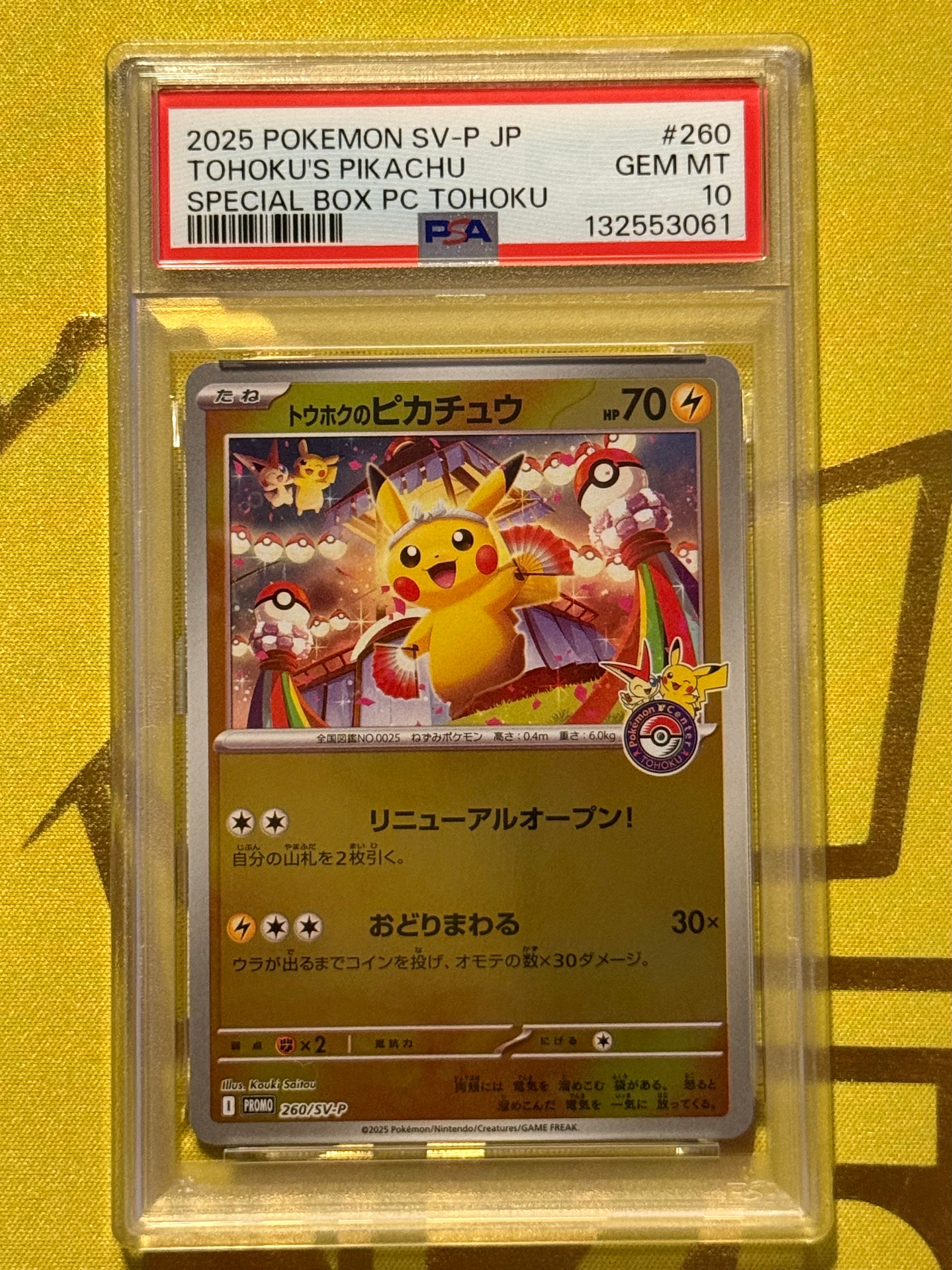 トウホクのピカチュウ P [SV-P 260](スペシャルBOX「ポケモンセンタートウホク」)