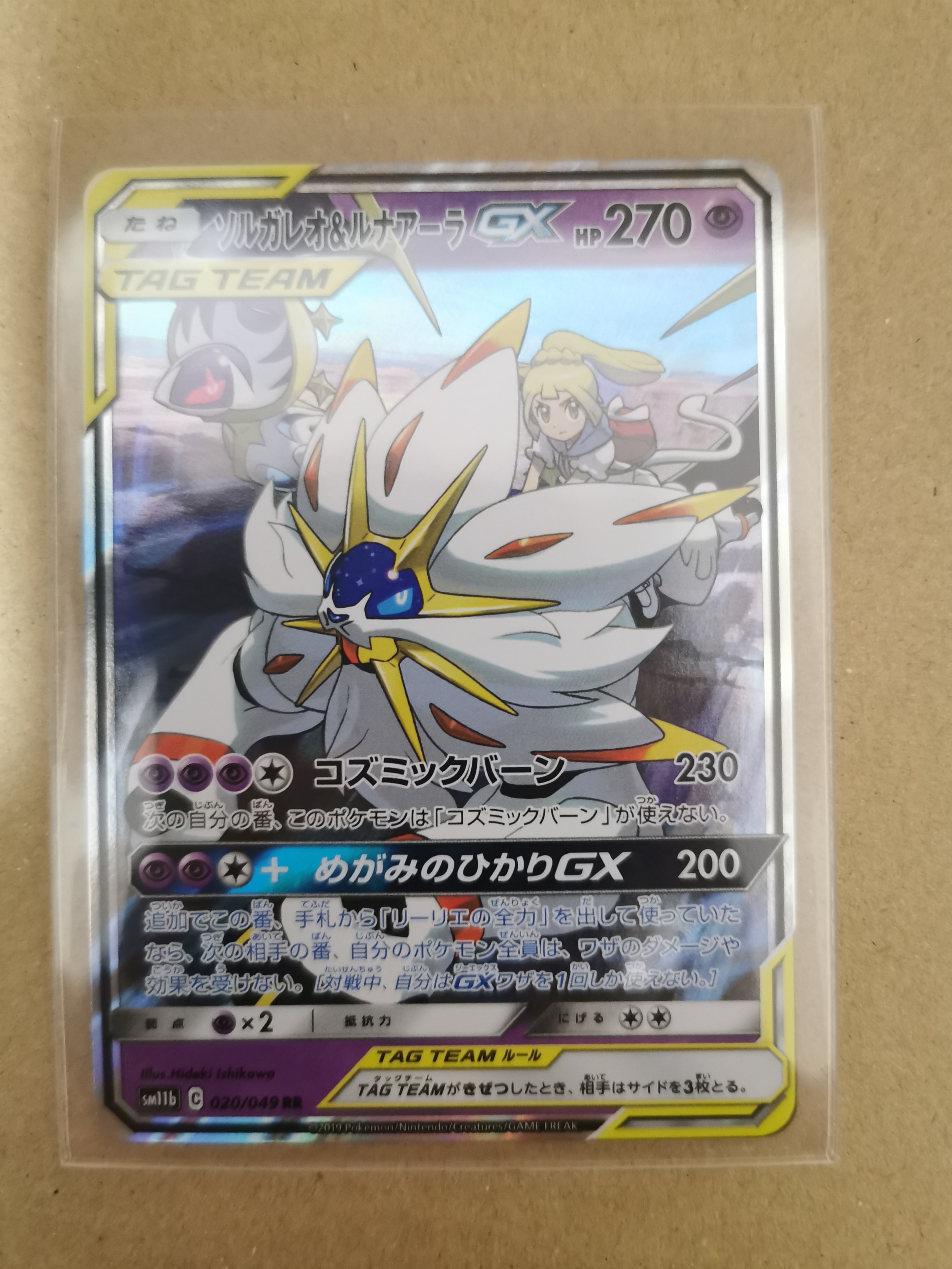 ソルガレオ&ルナアーラGX (リーリエ) RR[SM11b 020/049](強化拡張パック「ドリームリーグ」)