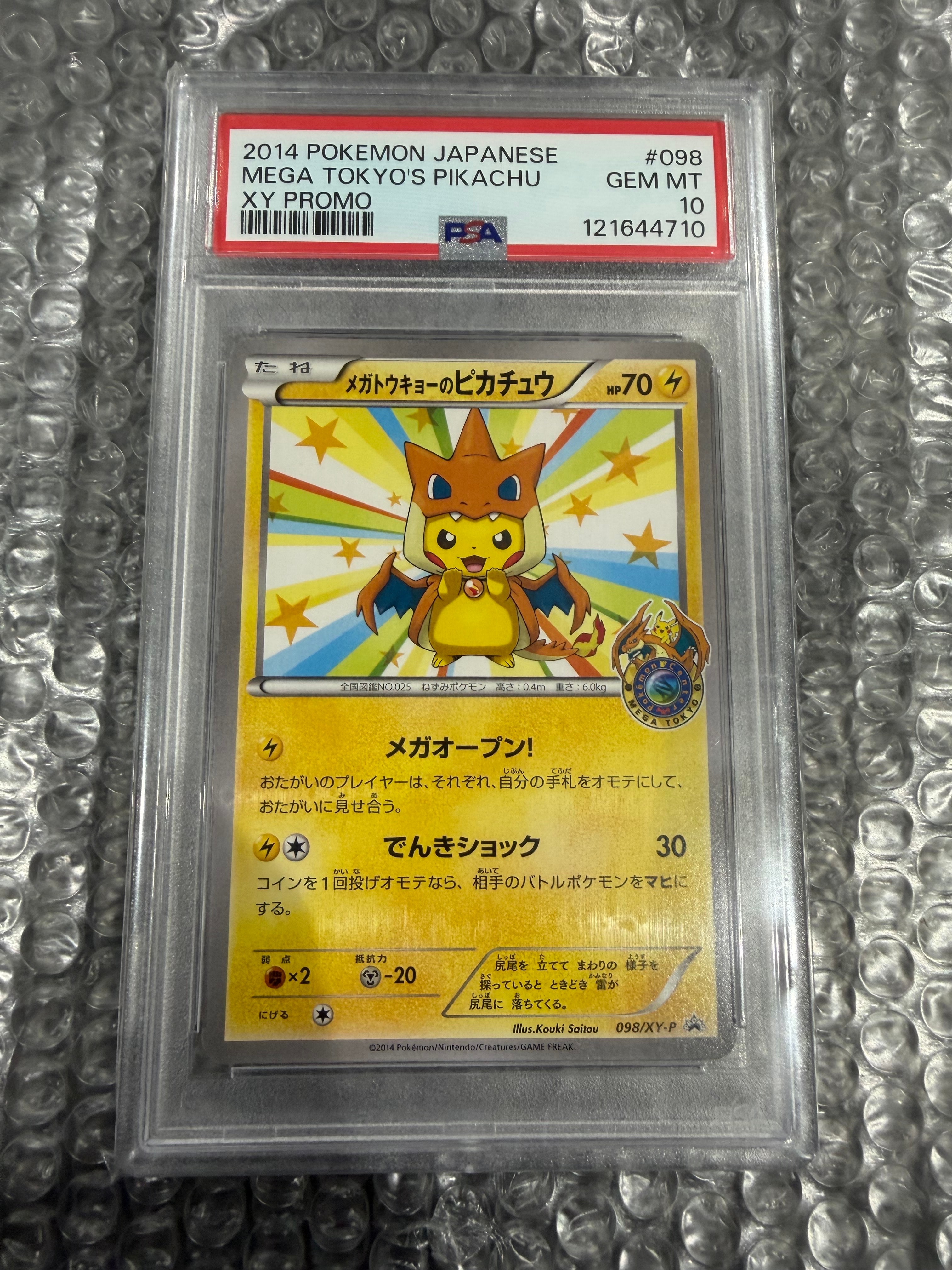 メガトウキョーのピカチュウ: プロモ[XY-P 098/XY-P](プロモーションカード「XY-P」)