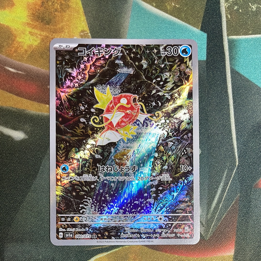 コイキング AR[SV1a 080/073](スカーレット&バイオレット 拡張パック「トリプレットビート」)