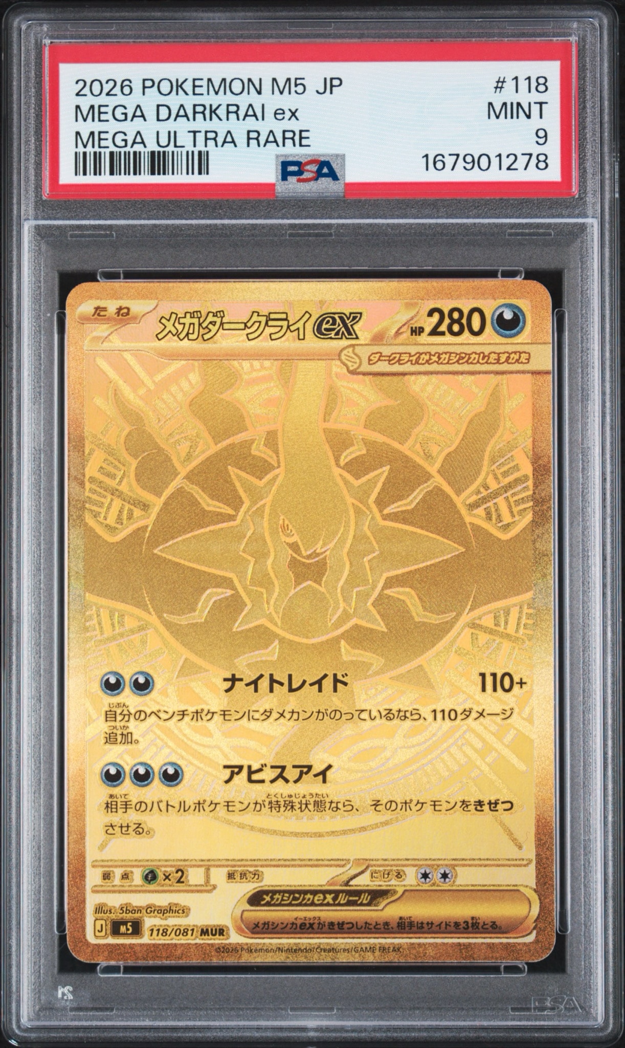 メガダークライex MUR [M5 118/081](拡張パック「アビスアイ」)通販