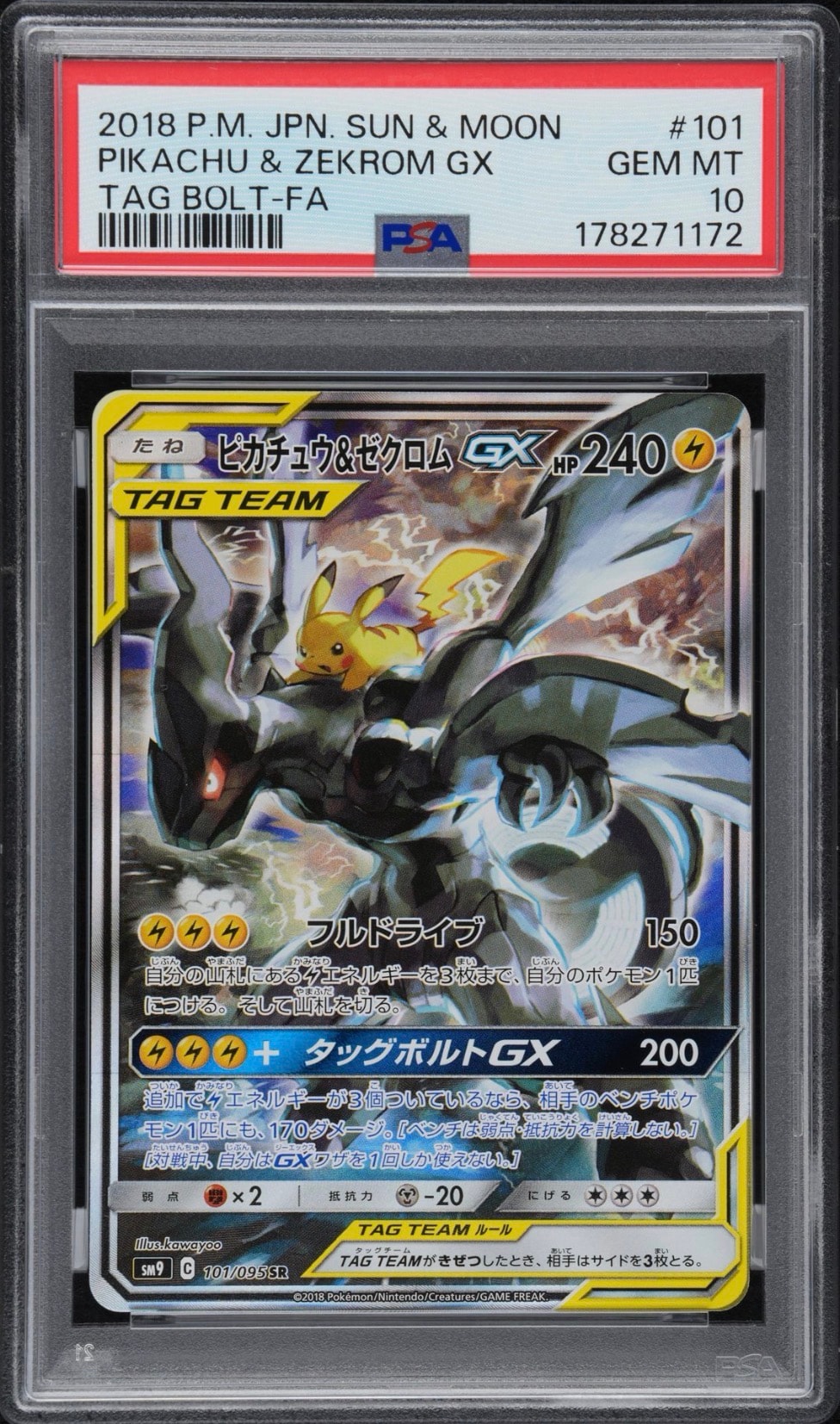 ピカチュウ&ゼクロムGX SR: SA [SM9 101/095](拡張パック「タッグボルト」)