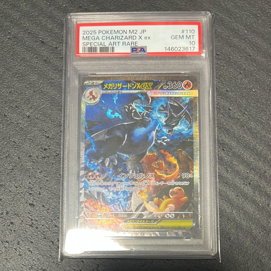 メガリザードンXex SAR [M2 110/080](拡張パック「インフェルノX」)