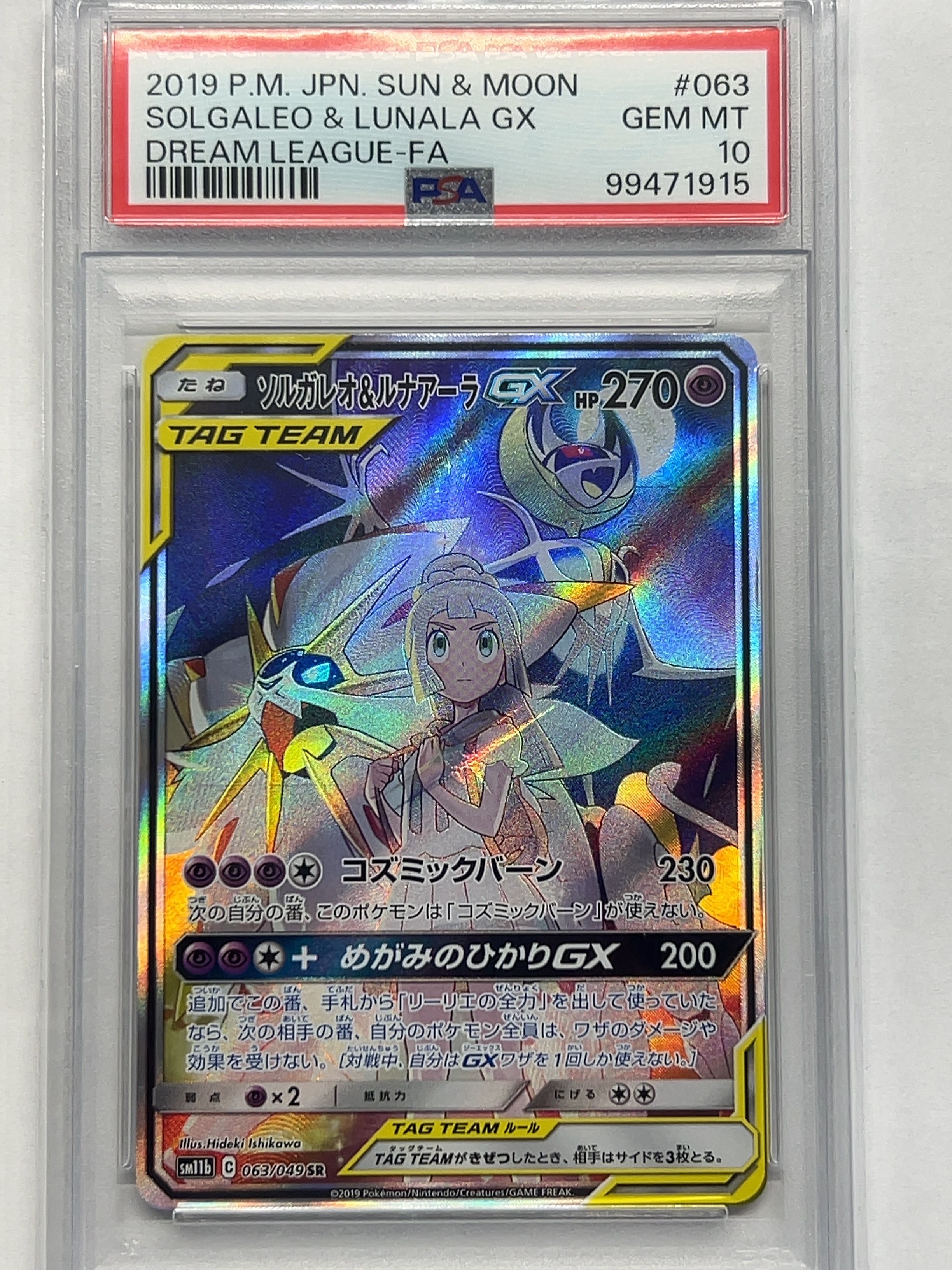 ソルガレオ&ルナアーラGX (リーリエ) SR :SA (ソルルナGX) [SM11b 063/049](強化拡張パック「ドリームリーグ」)