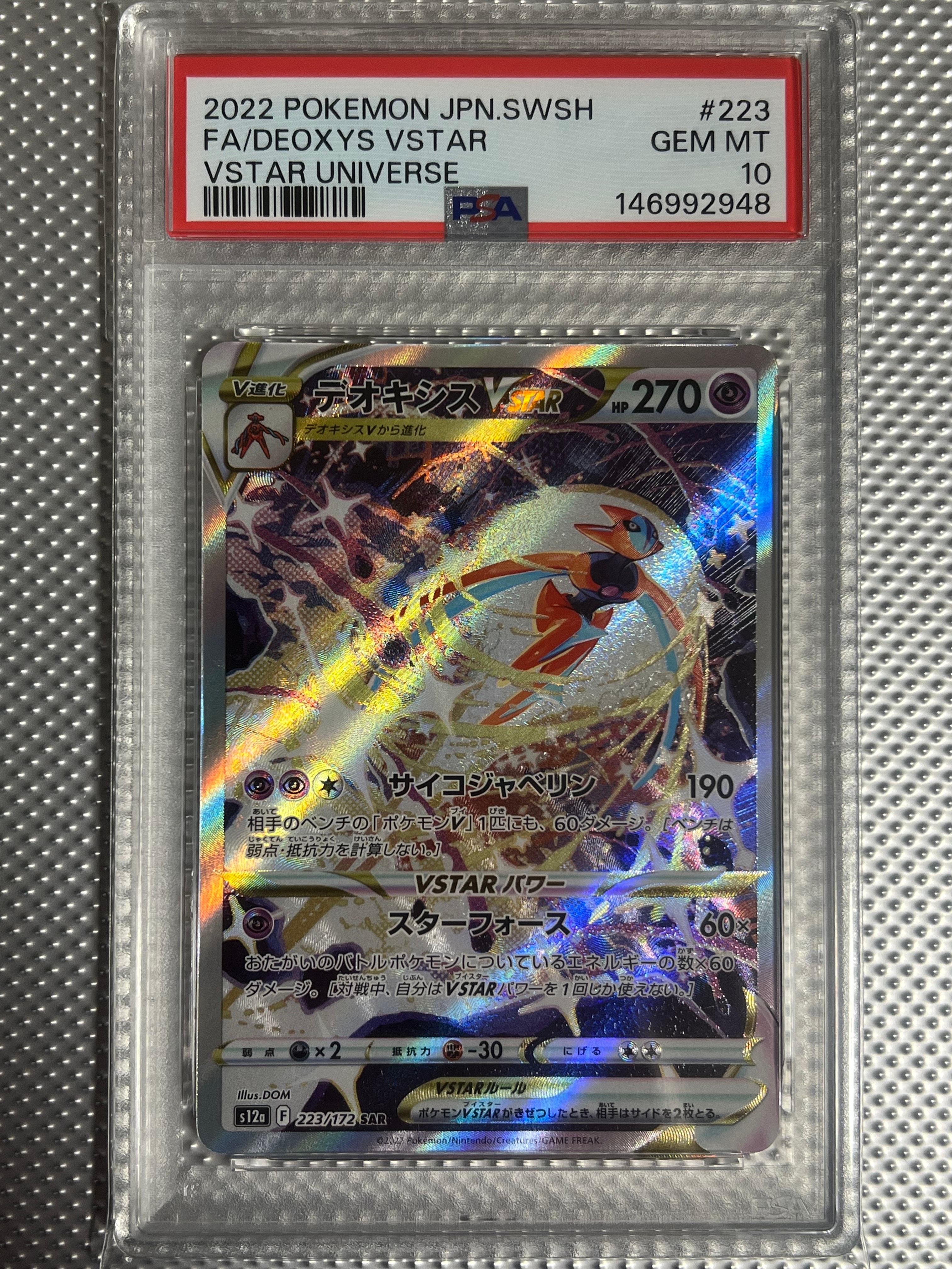 デオキシスVSTAR SAR[s12a 223/172](ハイクラスパック「VSTARユニバース」)