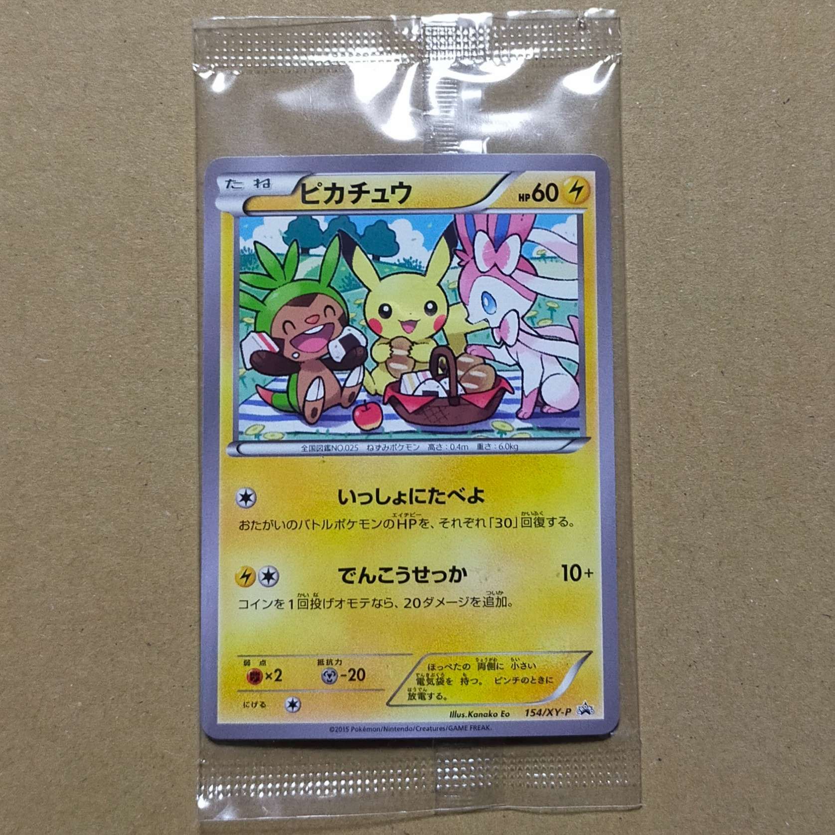 ピカチュウ: プロモ[XY-P 154/XY-P](プロモーションカード「XY-P」)