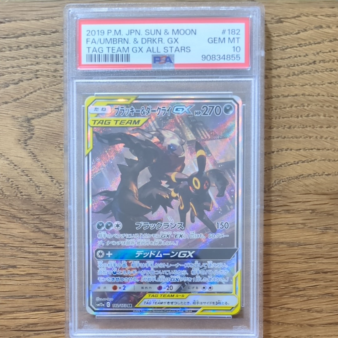 ブラッキー&ダークライGX SR: SA[SM12a 182/173](ハイクラスパック「TAG TEAM GX タッグオールスターズ」)