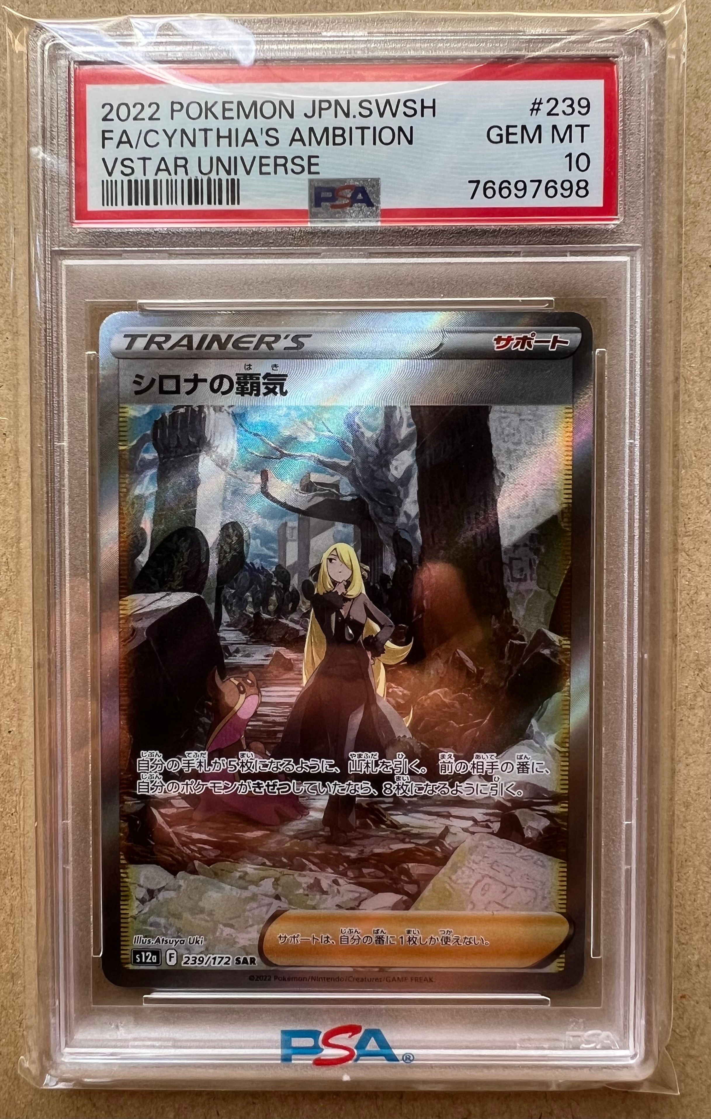 シロナの覇気 SAR[s12a 239/172](ハイクラスパック「VSTARユニバース」)