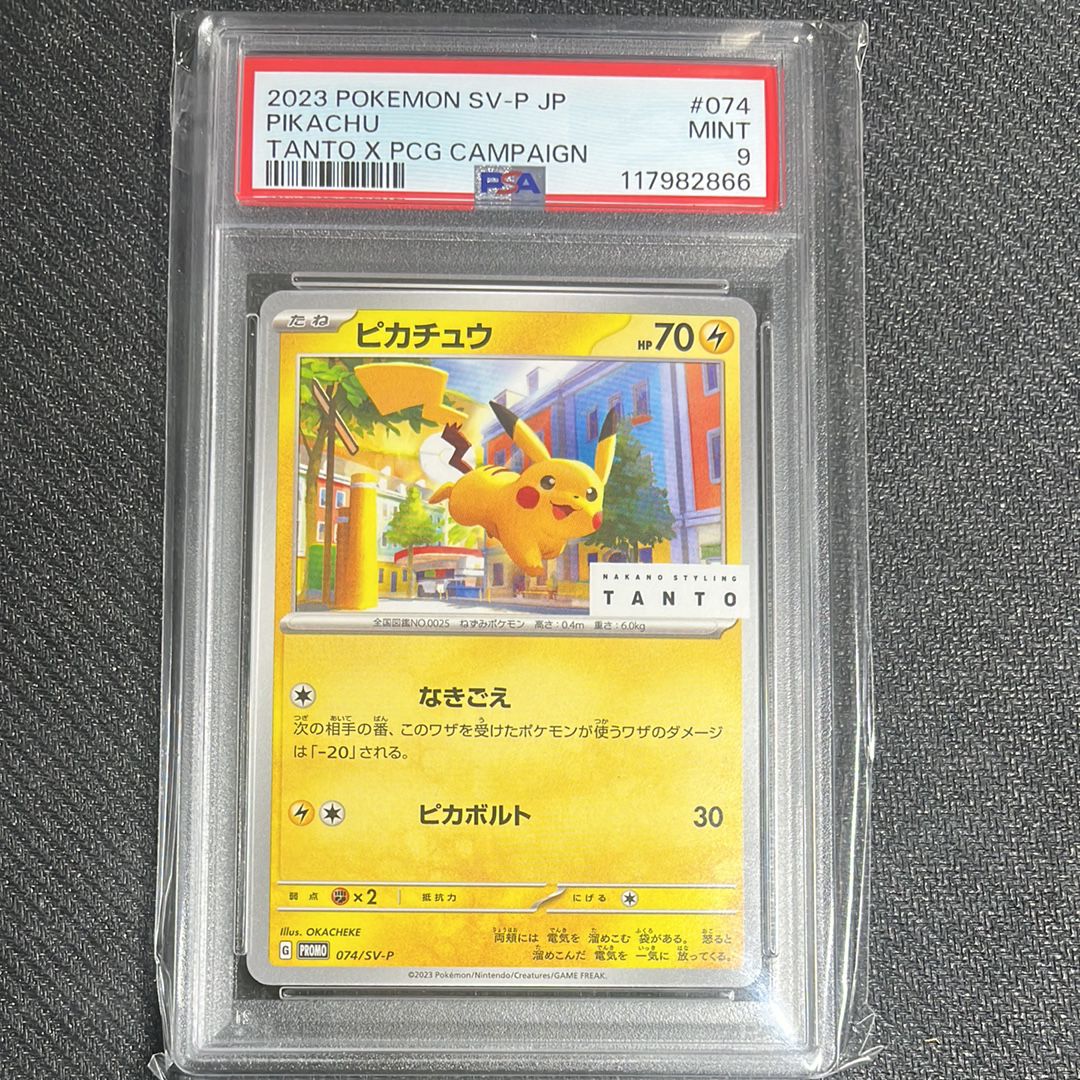 ピカチュウ: プロモ[SV-P 074](「タント×ポケモンカードゲーム」プロモーションカード「SV-P」)