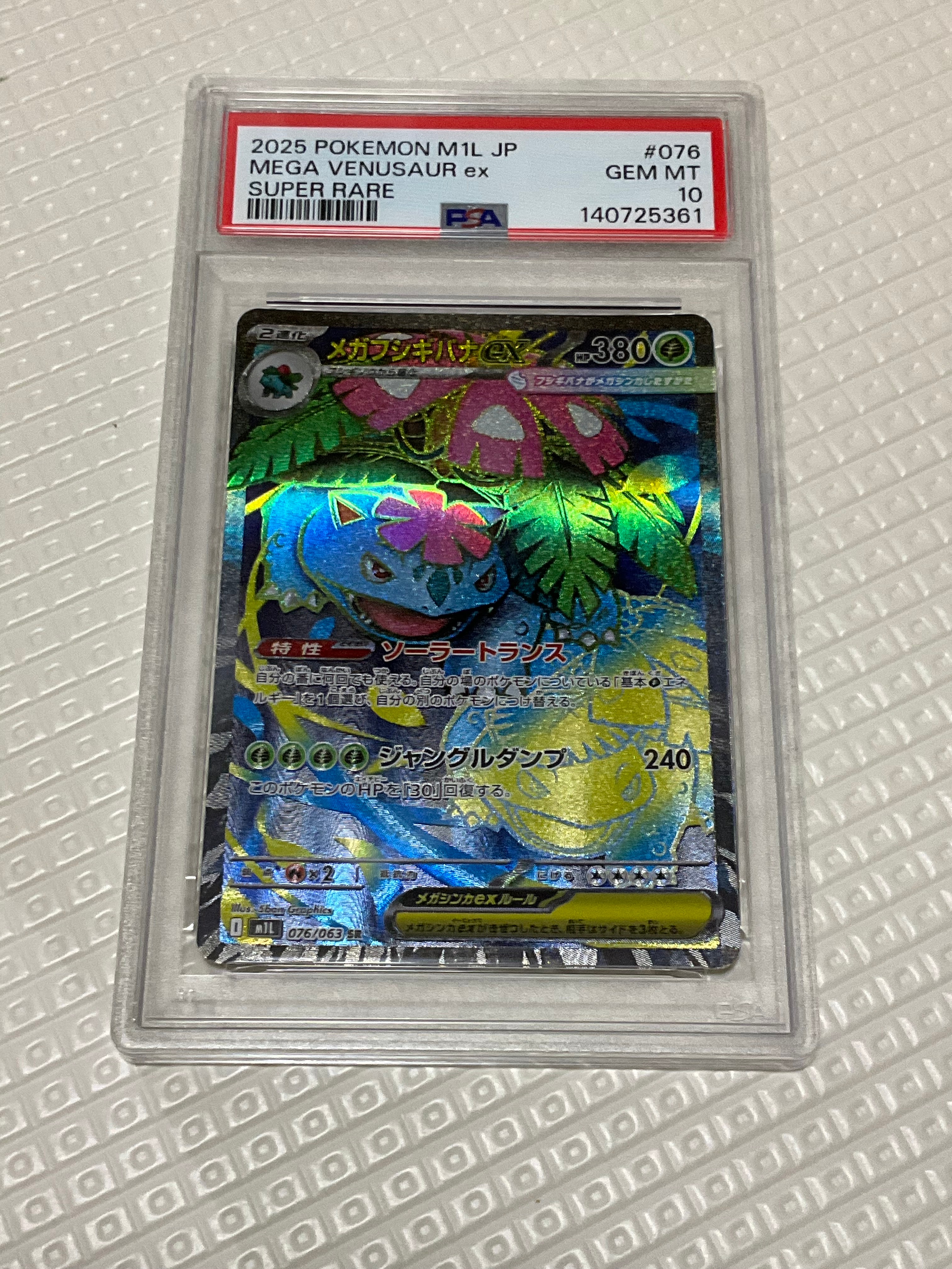 メガフシギバナex SR [M1L 076/063](拡張パック「メガブレイブ」)