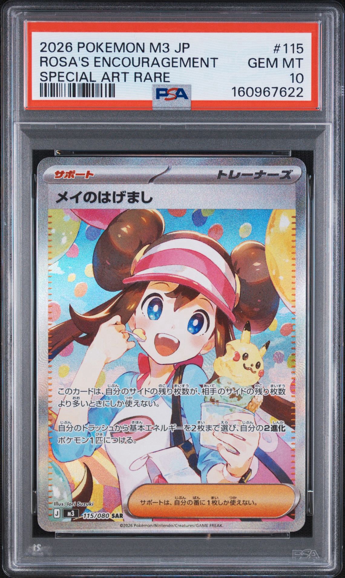 メイのはげまし SAR [M3 115/080](拡張パック「ムニキスゼロ」)通販