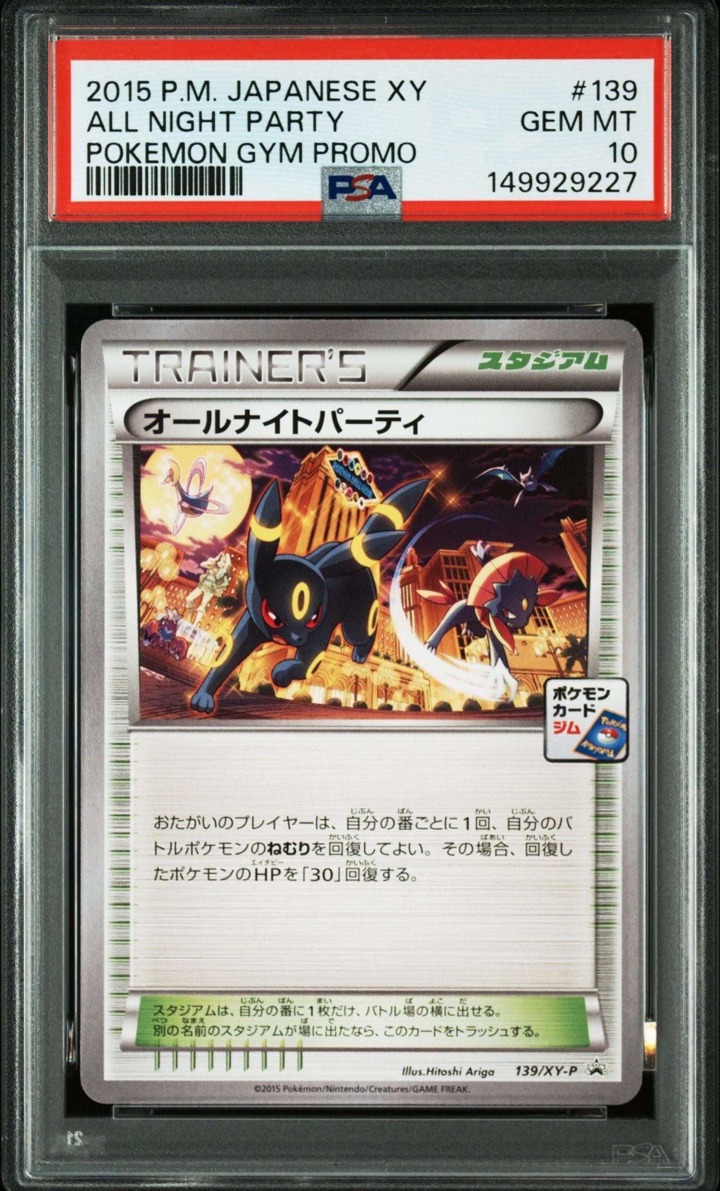 オールナイトパーティ: プロモ[XY-P 139/XY-P](プロモーションカード「XY-P」)