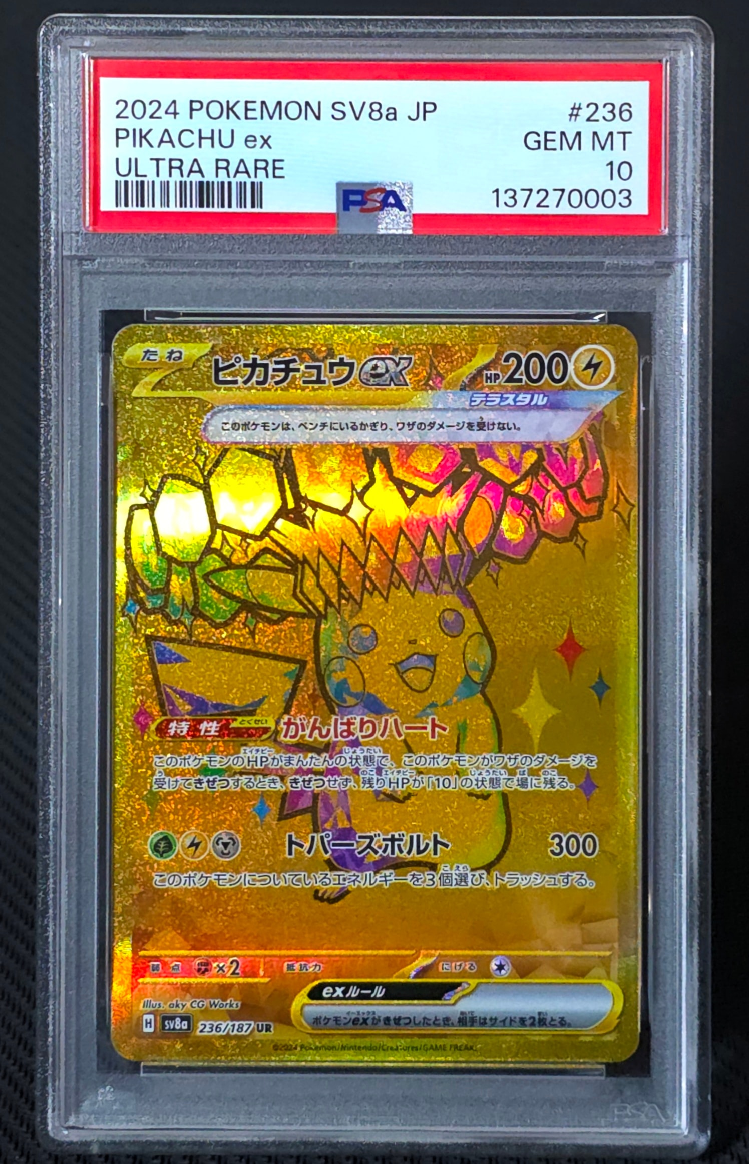 ピカチュウex UR [SV8a 236/187](ハイクラスパック「テラスタルフェスex」)