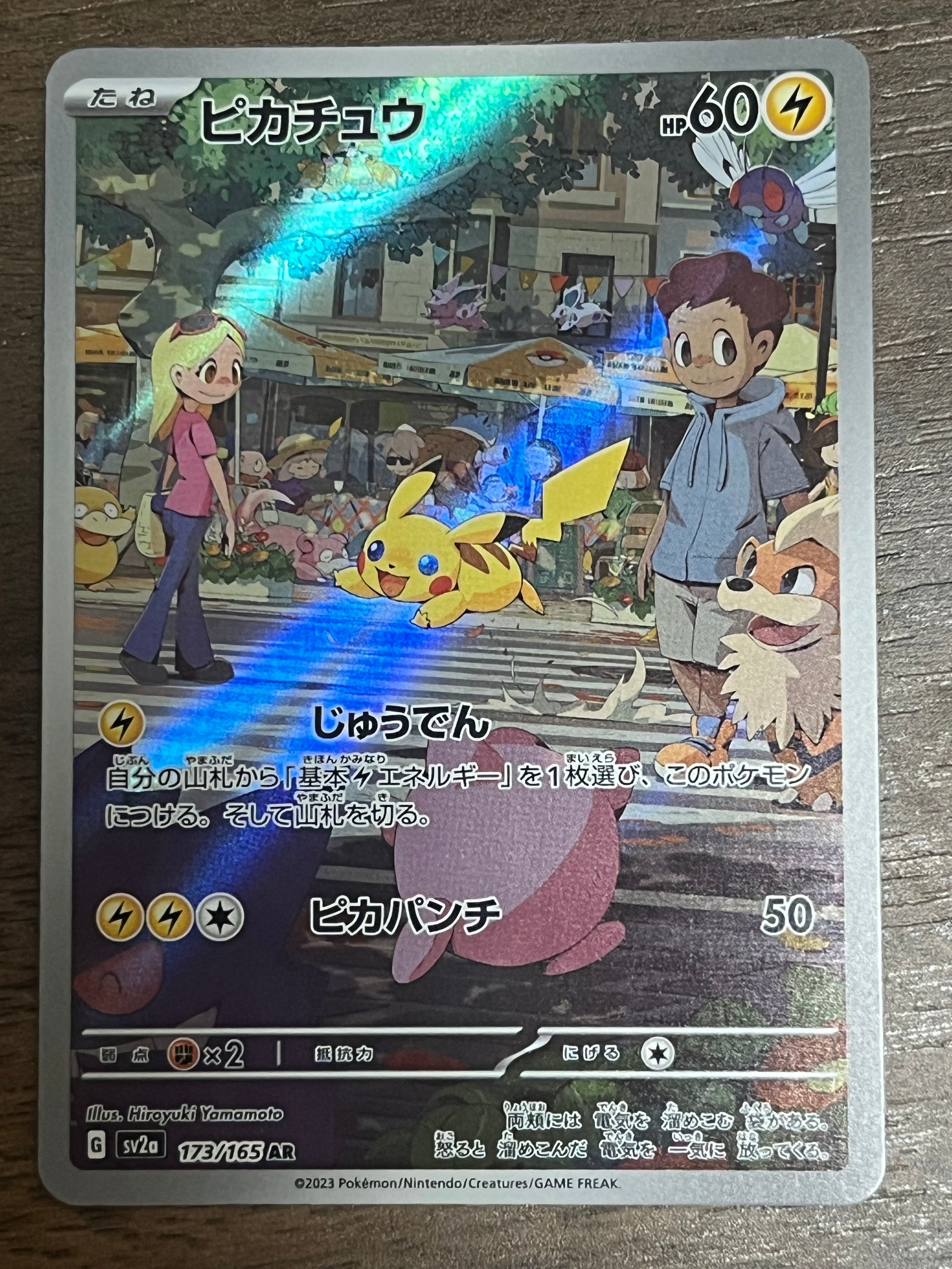 ピカチュウ AR[SV2a 173/165](強化拡張パック「ポケモンカード151」)