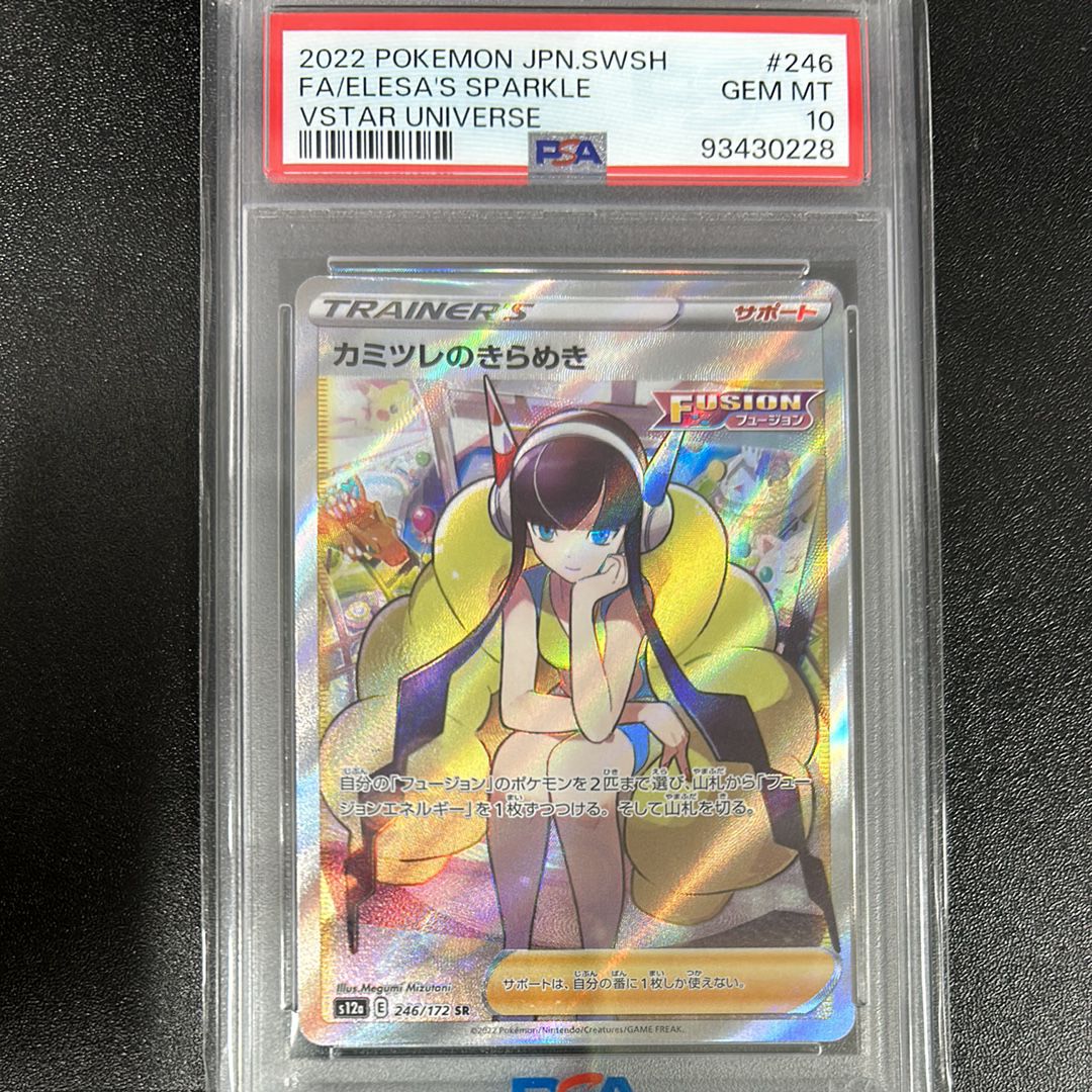 カミツレのきらめき SR[s12a 246/172](ハイクラスパック「VSTARユニバース」)