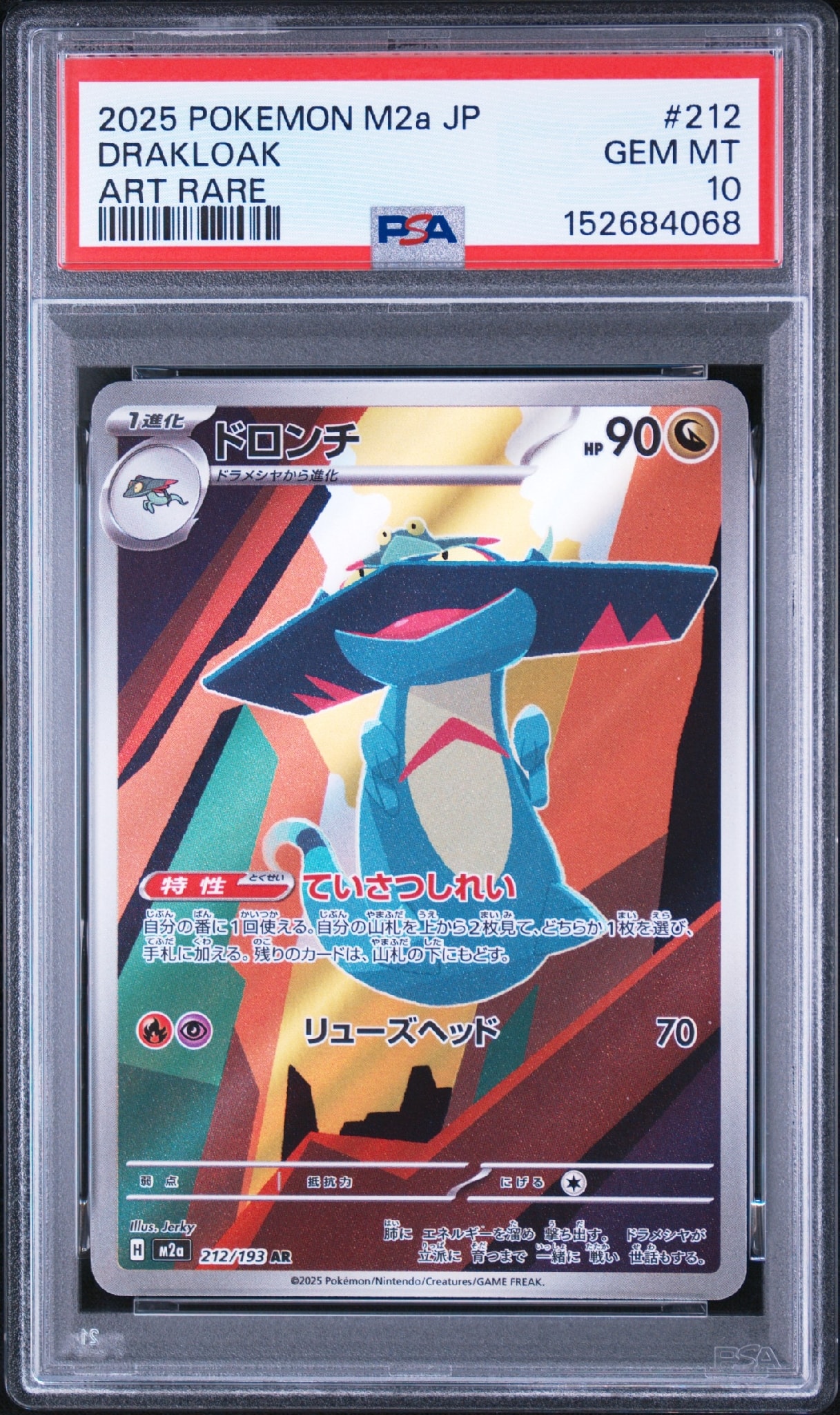 PSA10】ドロンチ AR [M2a 212/193](ハイクラスパック「MEGAドリームex