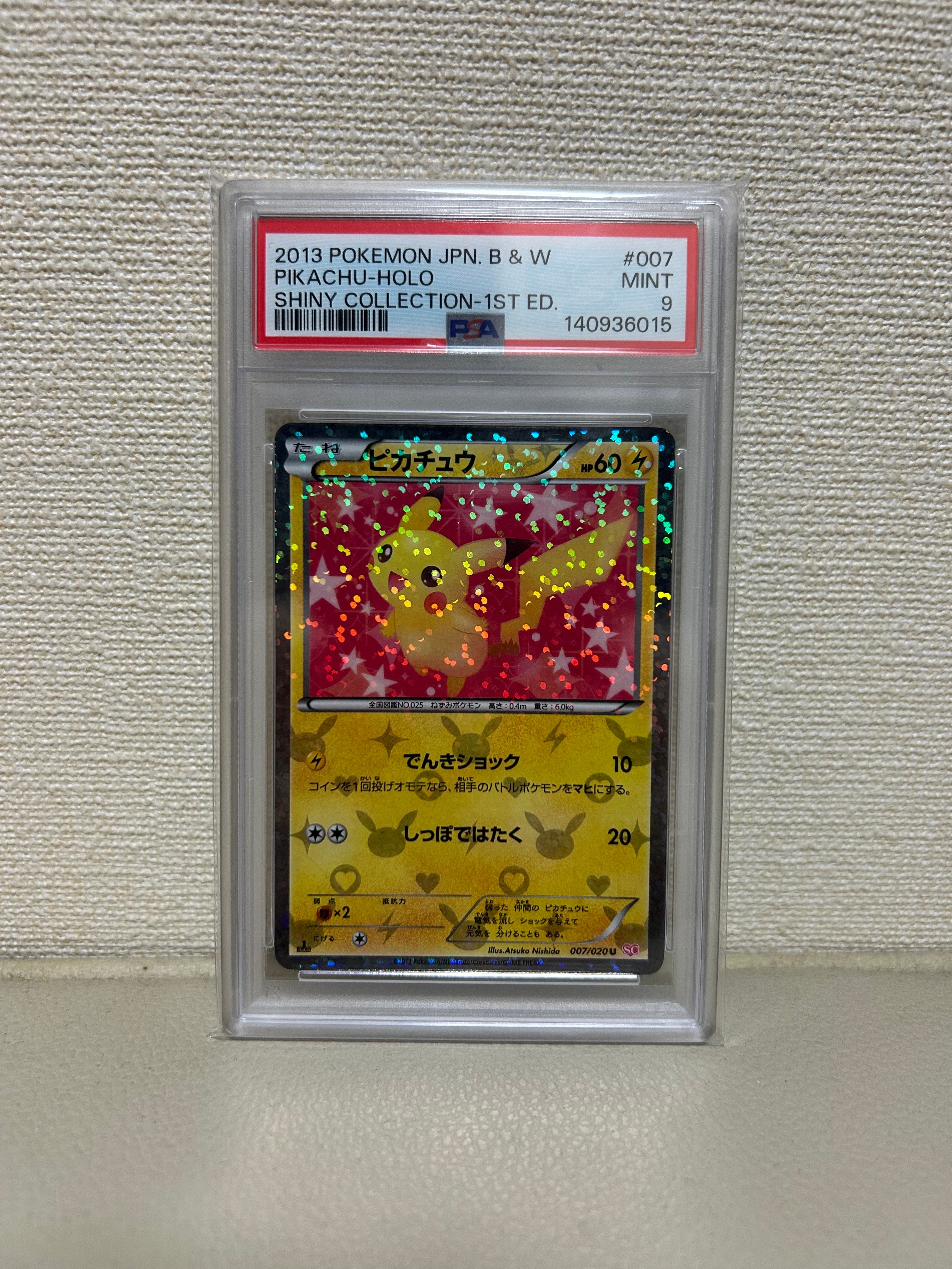 PSA10☆ピカチュウ U SC 007/020 シャイニーコレクション ピカチュウ U 