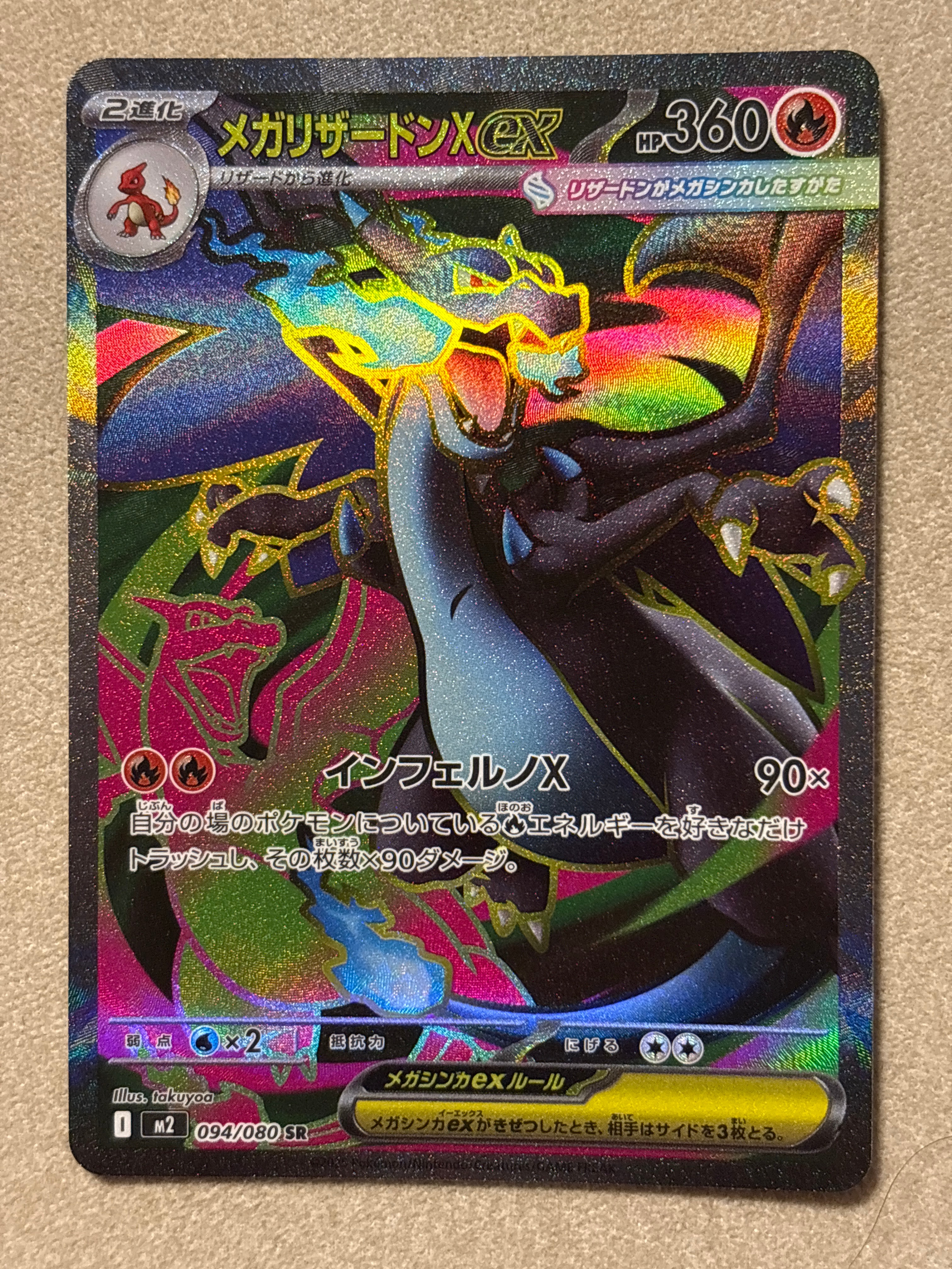 メガリザードンXex SR [M2 094/080](拡張パック「インフェルノX」)
