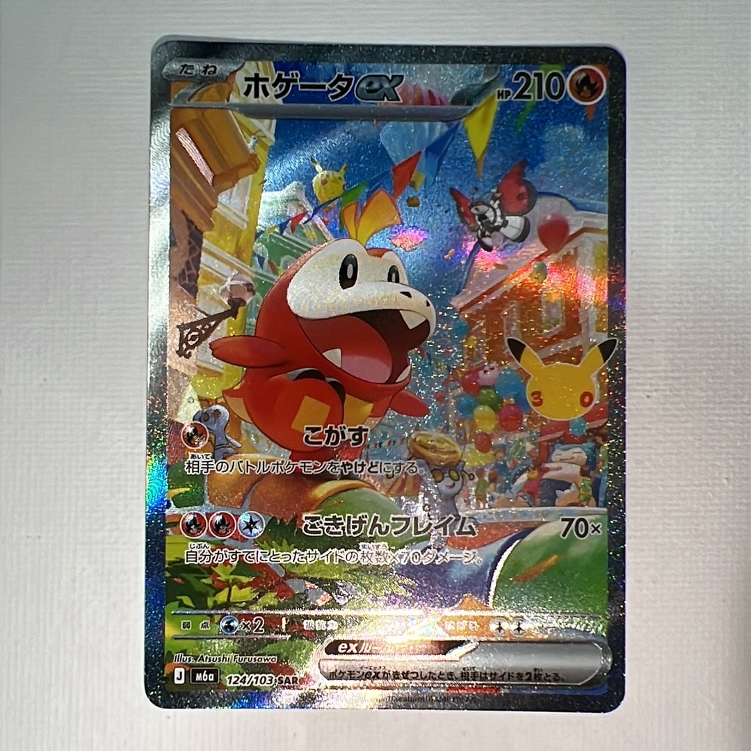 ホゲータex SAR [M6a 124/103](拡張パック「30th CELEBRATION」)通販