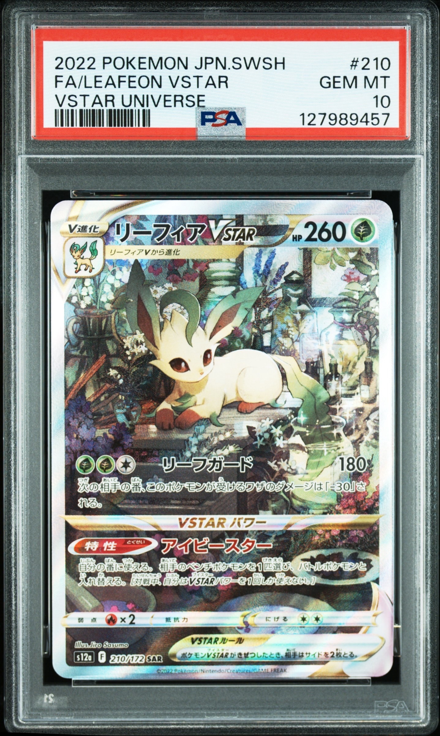 リーフィアVSTAR SAR[s12a 210/172](ハイクラスパック「VSTARユニバース」)
