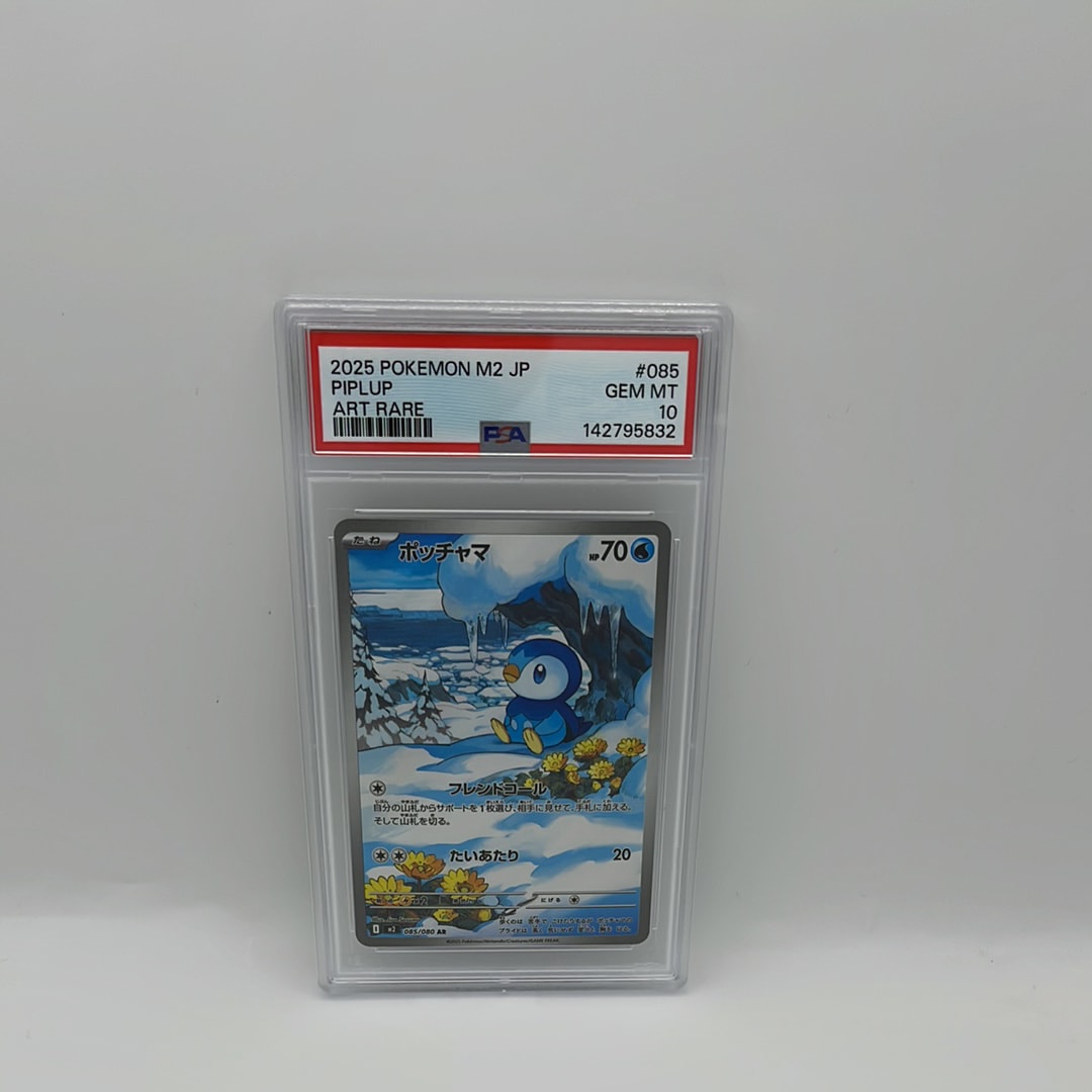 ポッチャマ AR [M2 085/080](拡張パック「インフェルノX」)