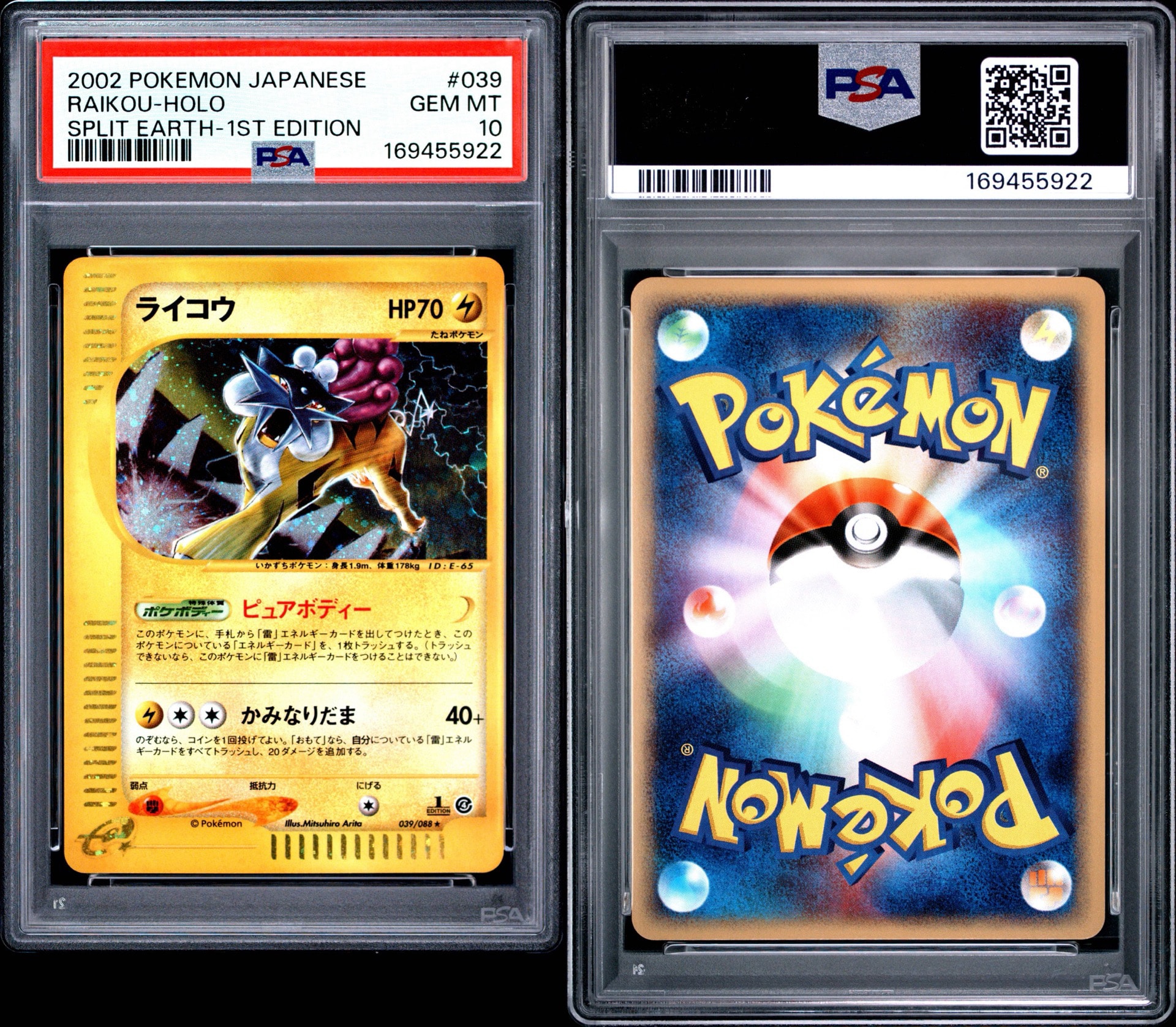 PSA10】ライコウ ☆ :1ED [e4 039/088](拡張パック第4弾「裂けた大地