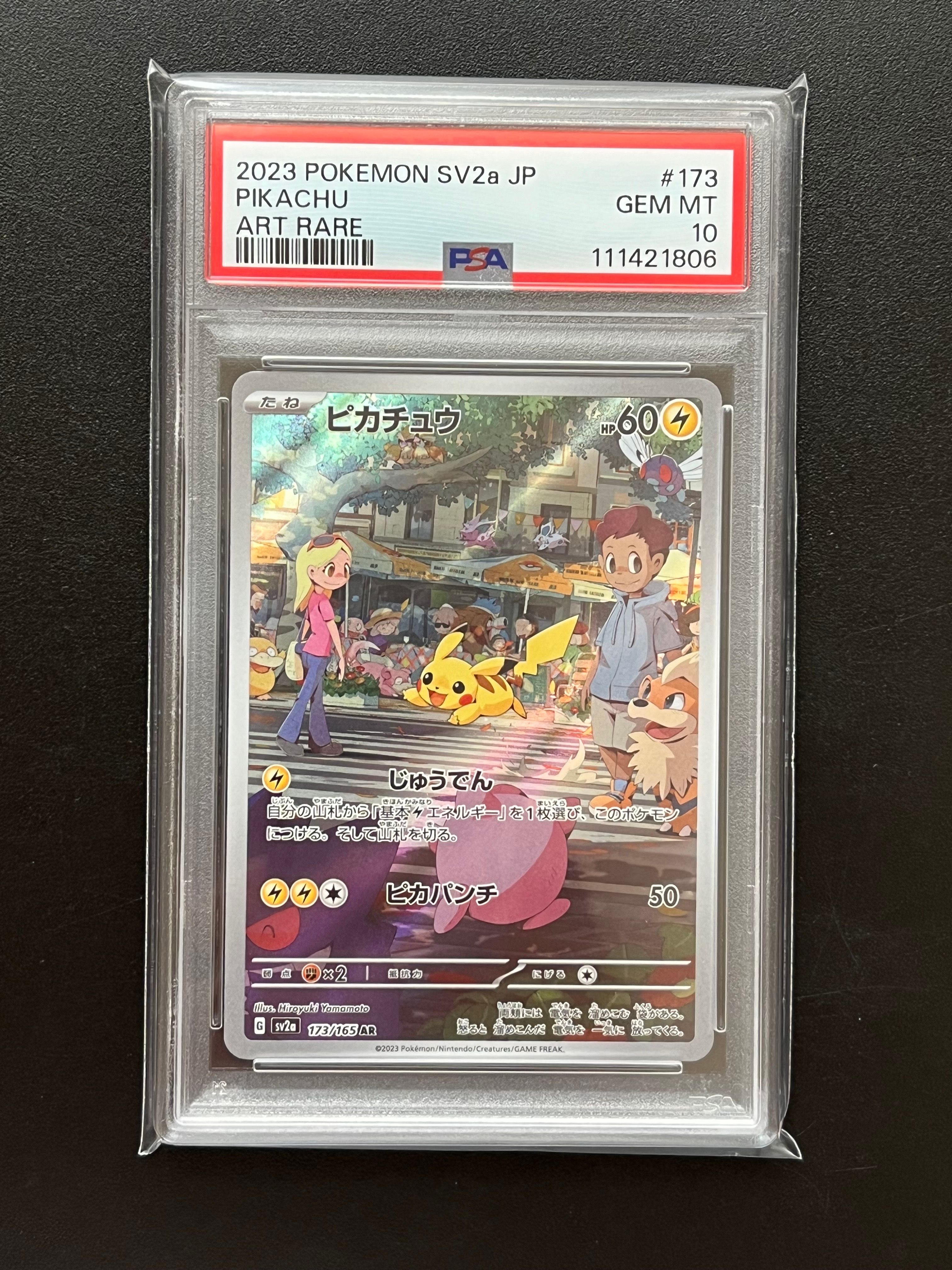 ピカチュウ AR[SV2a 173/165](強化拡張パック「ポケモンカード151」)